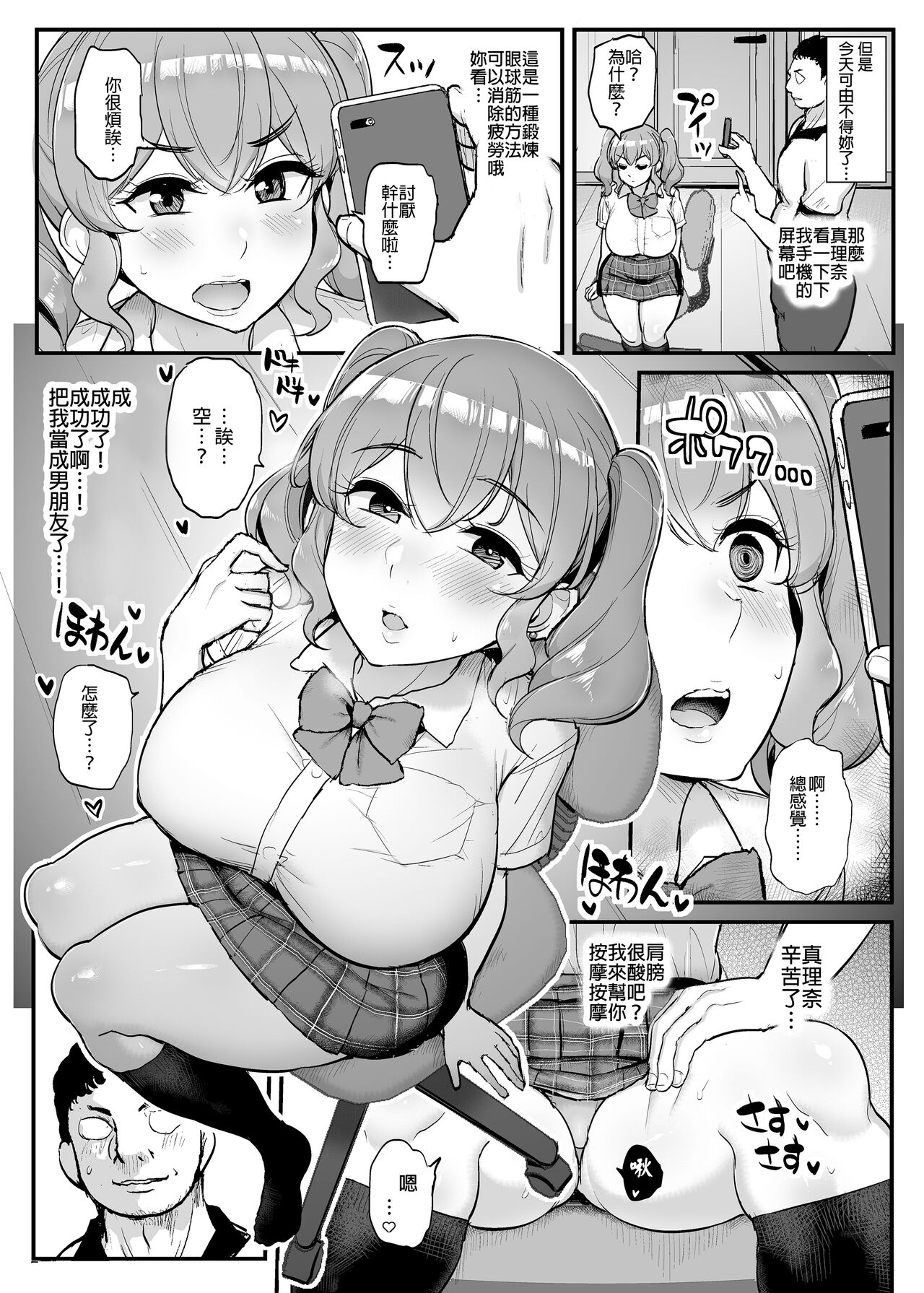 [日本漫画] 好感度ゼロの女の子に催眠をかけてイチャラブえっち。 单本,巨乳大奶,女学生,NTR#[35P]-5