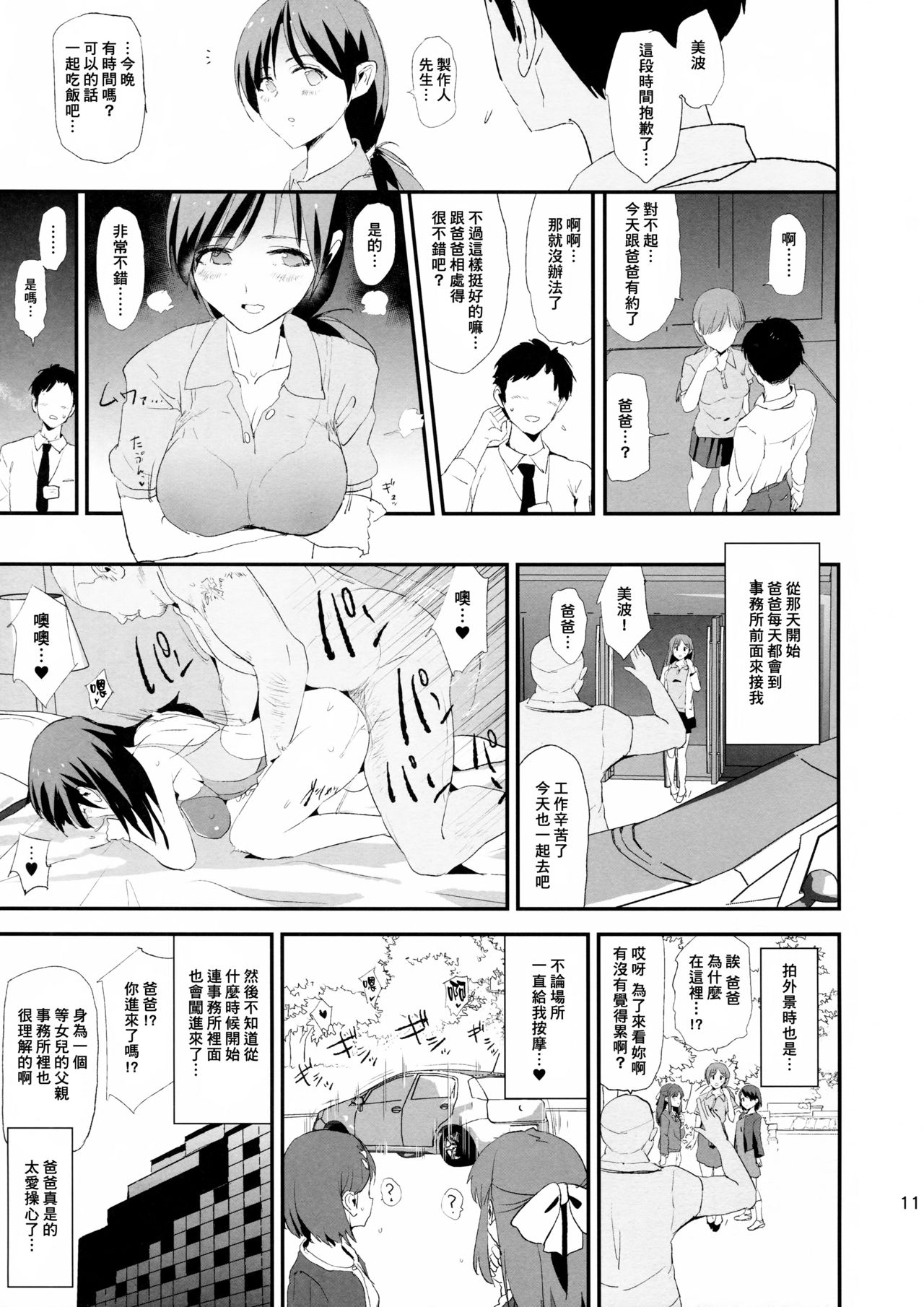 [日本漫画] 渋谷凛、新田美波と催眠ドスケベ新田美波のパパ 单本,肛门#[28P]-10