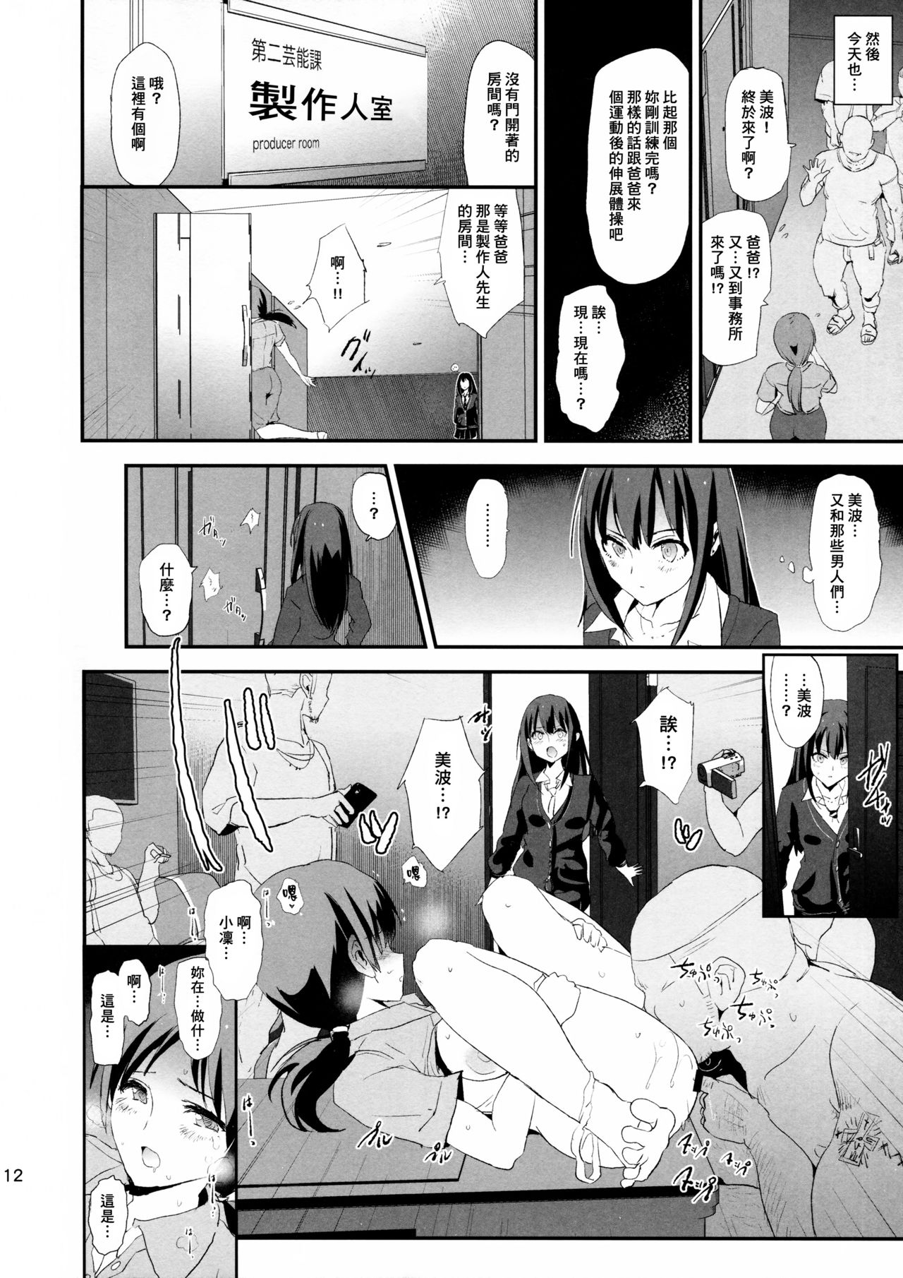 [日本漫画] 渋谷凛、新田美波と催眠ドスケベ新田美波のパパ 单本,肛门#[28P]-11