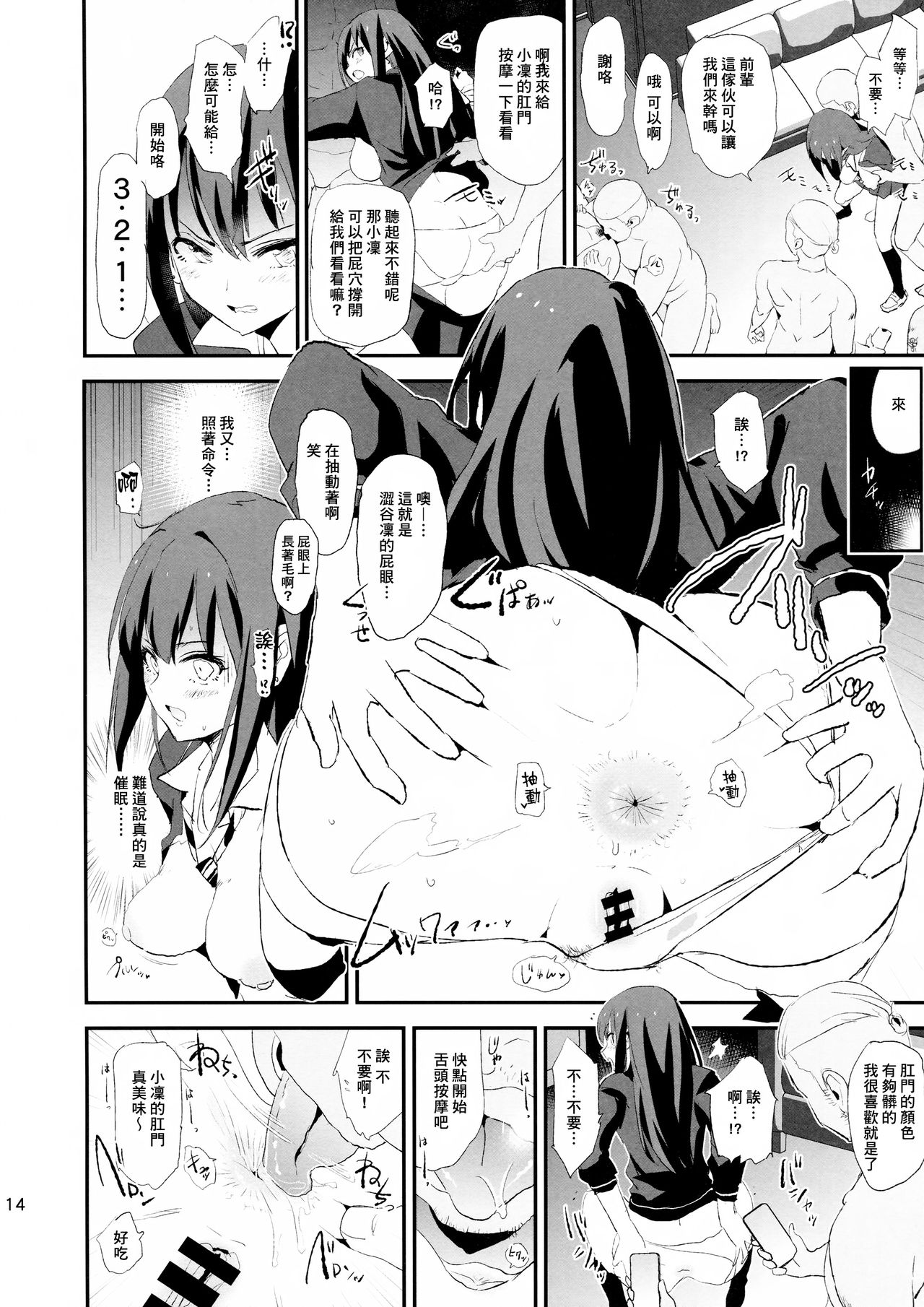 [日本漫画] 渋谷凛、新田美波と催眠ドスケベ新田美波のパパ 单本,肛门#[28P]-13