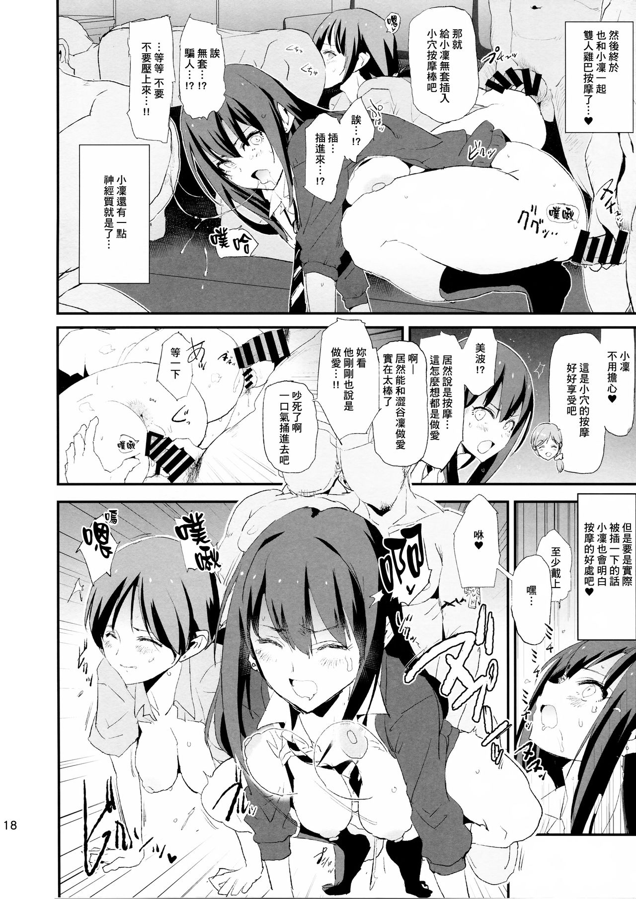 [日本漫画] 渋谷凛、新田美波と催眠ドスケベ新田美波のパパ 单本,肛门#[28P]-17