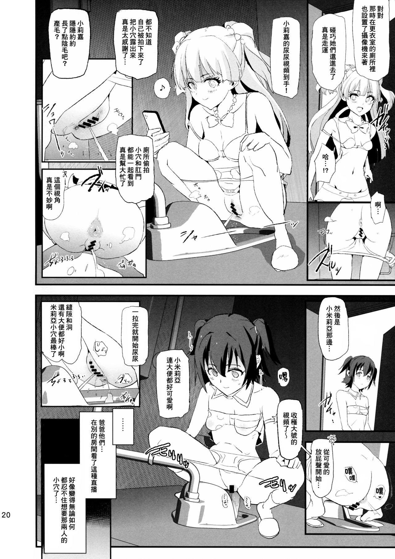 [日本漫画] 渋谷凛、新田美波と催眠ドスケベ新田美波のパパ 单本,肛门#[28P]-19