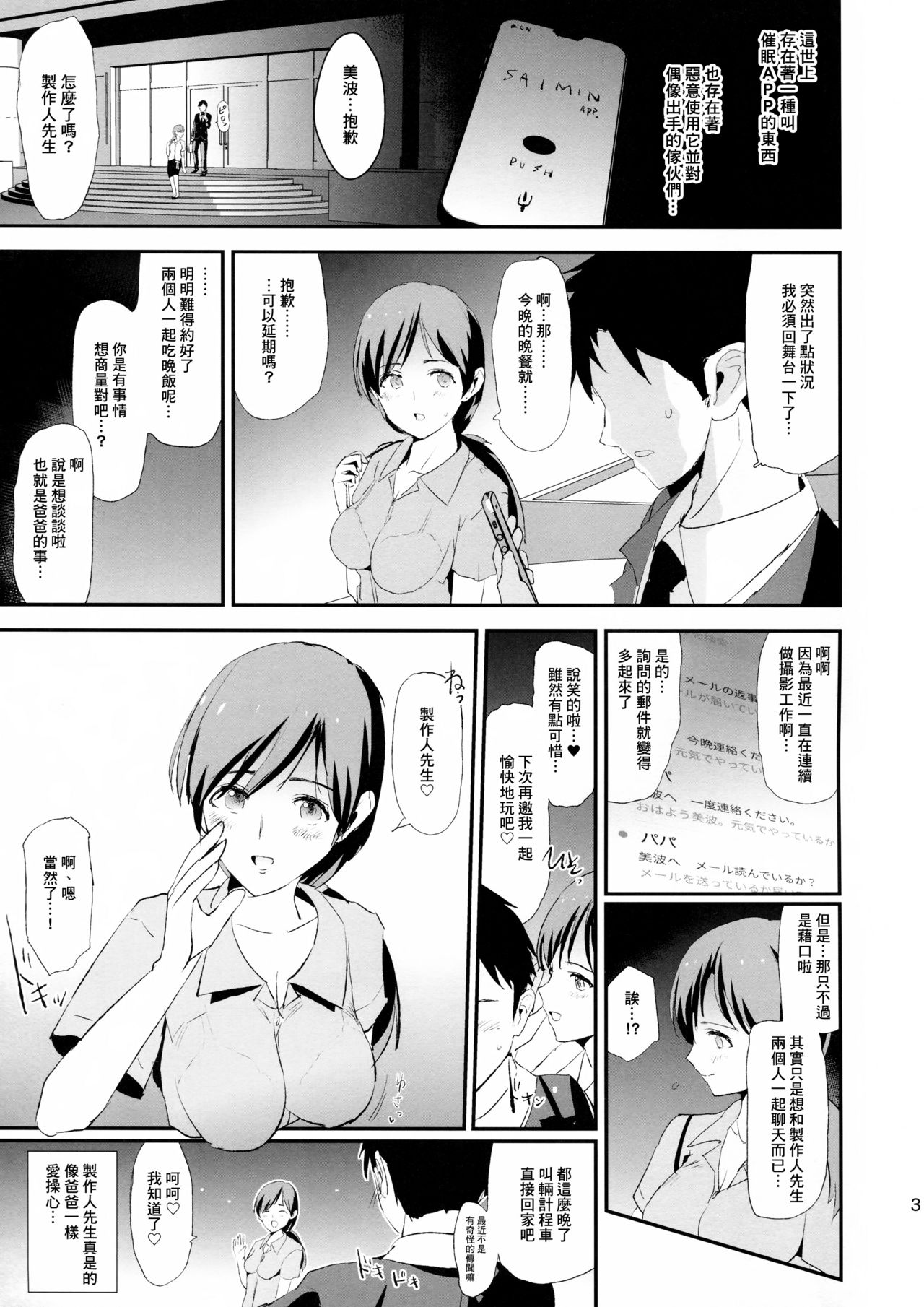 [日本漫画] 渋谷凛、新田美波と催眠ドスケベ新田美波のパパ 单本,肛门#[28P]-2