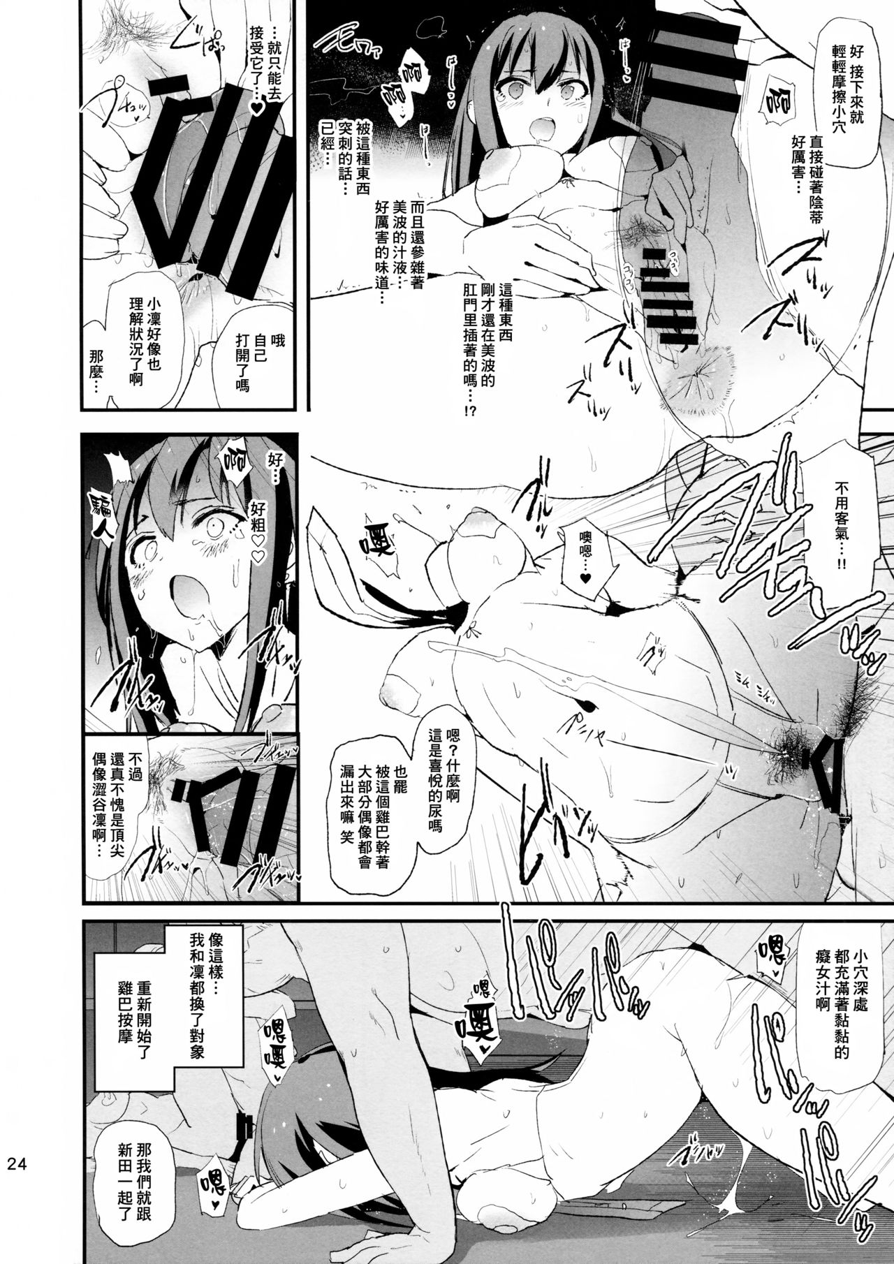 [日本漫画] 渋谷凛、新田美波と催眠ドスケベ新田美波のパパ 单本,肛门#[28P]-23