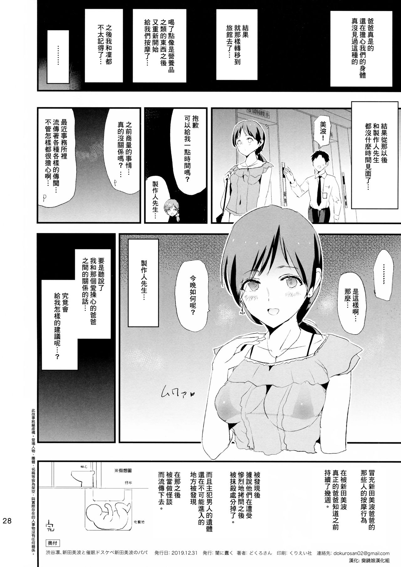 [日本漫画] 渋谷凛、新田美波と催眠ドスケベ新田美波のパパ 单本,肛门#[28P]-27