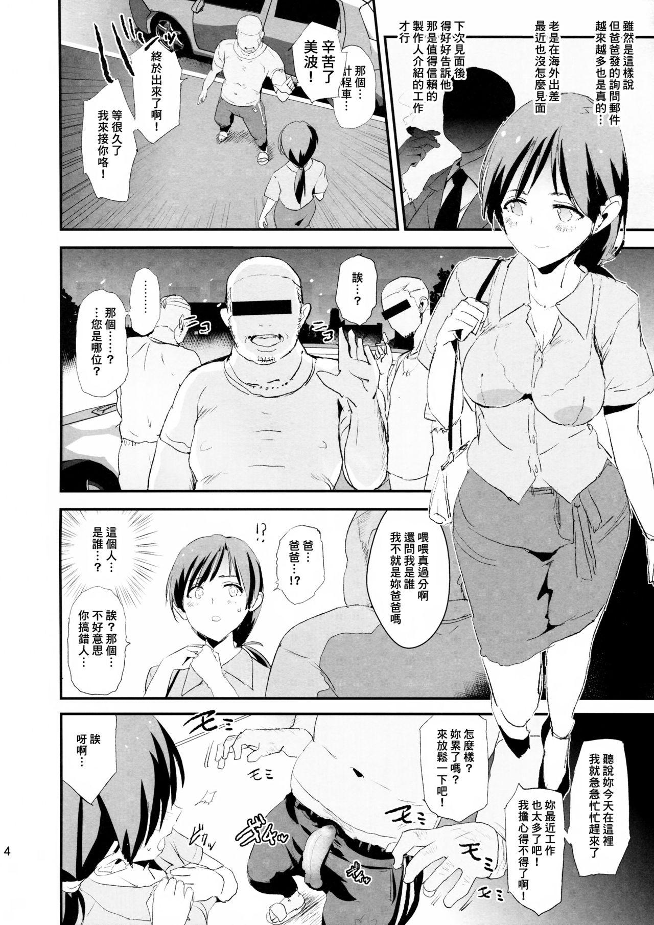 [日本漫画] 渋谷凛、新田美波と催眠ドスケベ新田美波のパパ 单本,肛门#[28P]-3