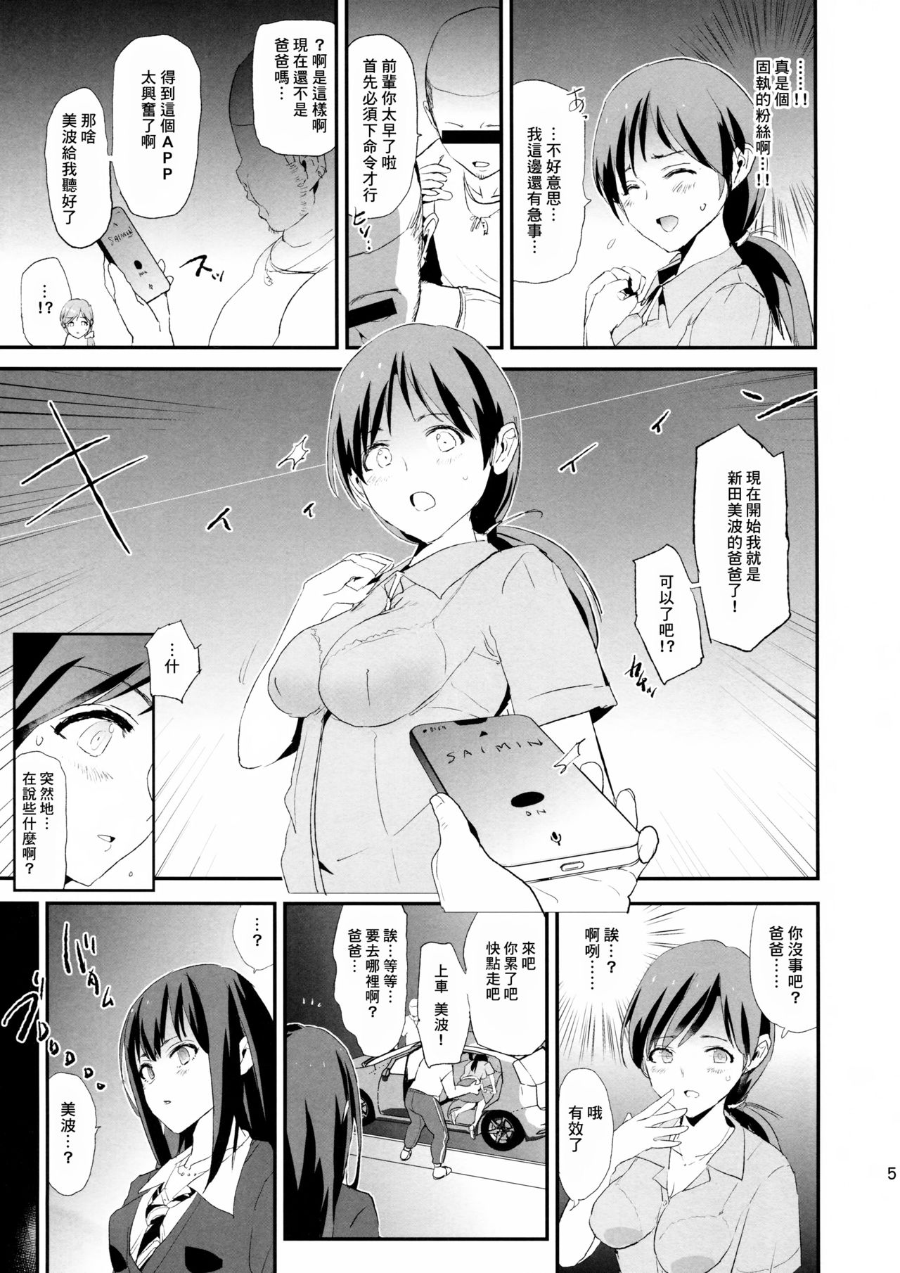 [日本漫画] 渋谷凛、新田美波と催眠ドスケベ新田美波のパパ 单本,肛门#[28P]-4