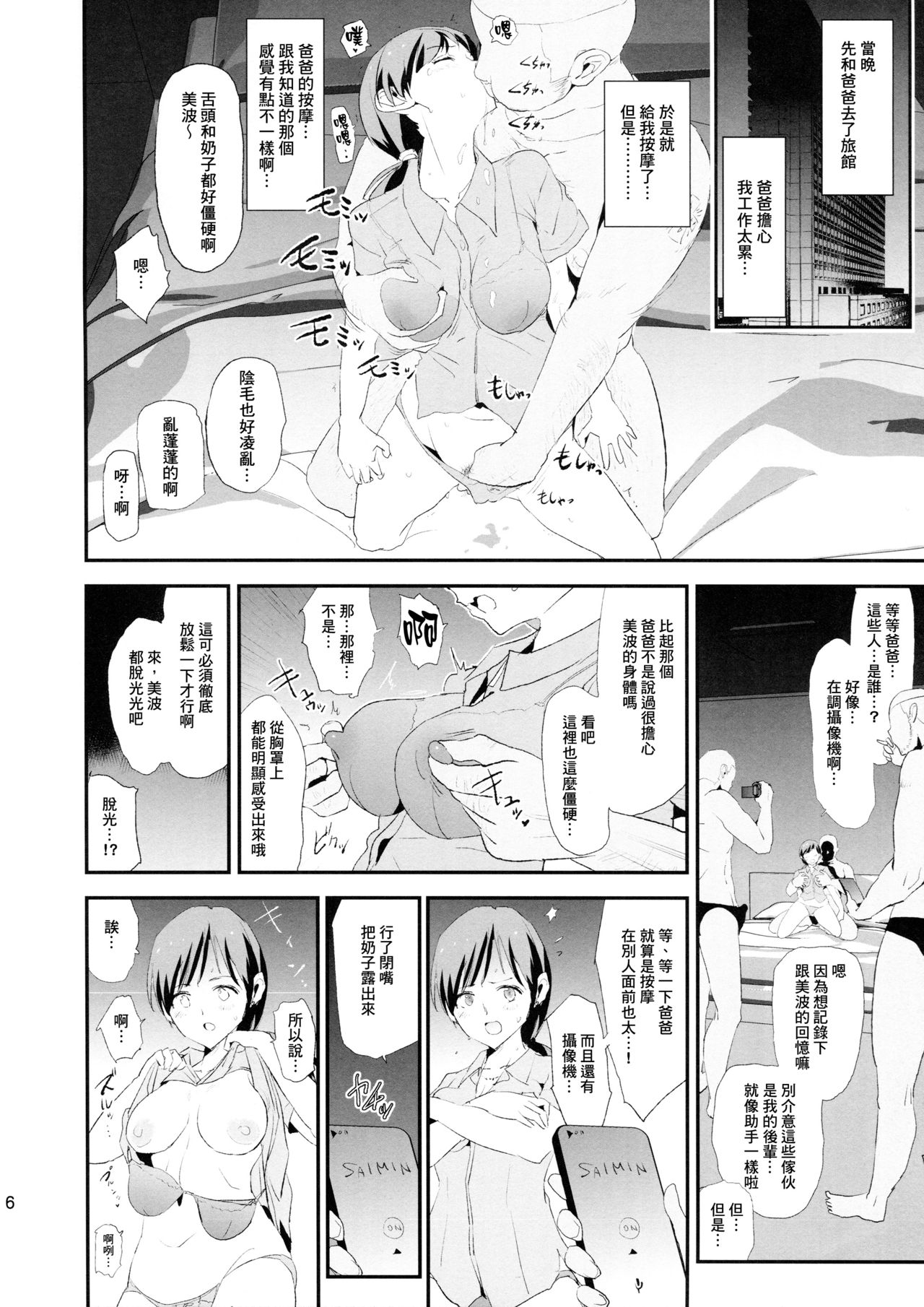 [日本漫画] 渋谷凛、新田美波と催眠ドスケベ新田美波のパパ 单本,肛门#[28P]-5