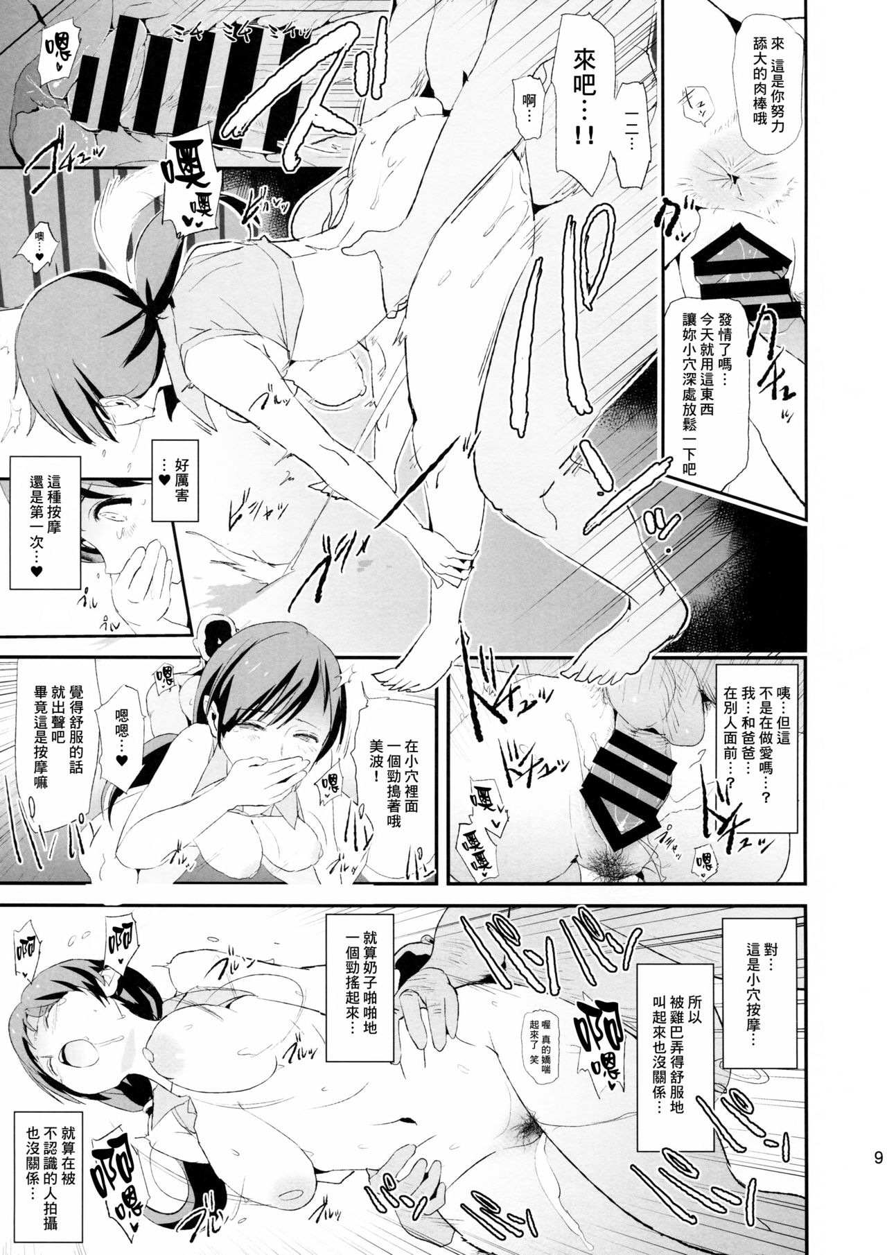 [日本漫画] 渋谷凛、新田美波と催眠ドスケベ新田美波のパパ 单本,肛门#[28P]-8