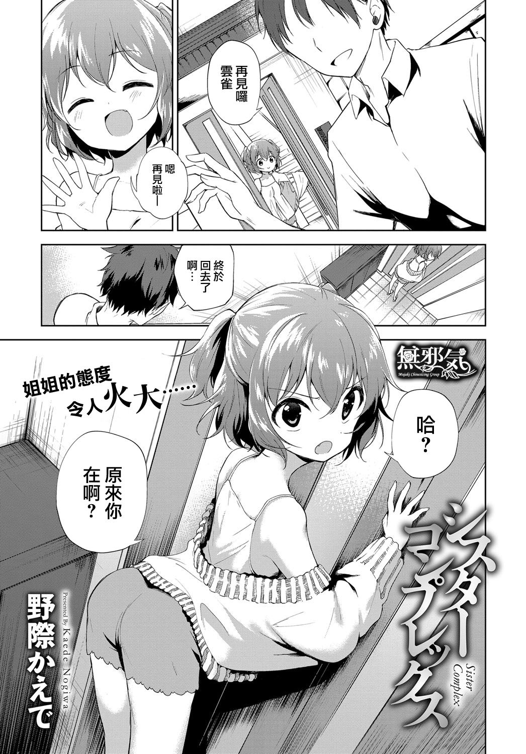 [日本漫画] [Nogiwa Kaede] Sister Complex (COMIC Anthurium 2018-01) [Chinese] [無邪気漢化組] [Digital] 单本,萝莉,NTR#[20P]-1