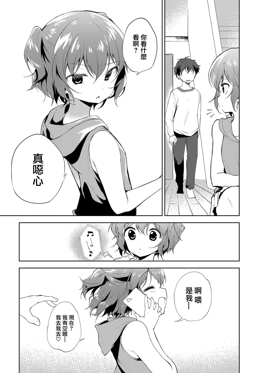 [日本漫画] [Nogiwa Kaede] Sister Complex (COMIC Anthurium 2018-01) [Chinese] [無邪気漢化組] [Digital] 单本,萝莉,NTR#[20P]-11