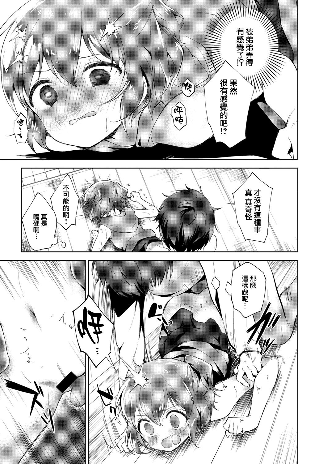 [日本漫画] [Nogiwa Kaede] Sister Complex (COMIC Anthurium 2018-01) [Chinese] [無邪気漢化組] [Digital] 单本,萝莉,NTR#[20P]-15