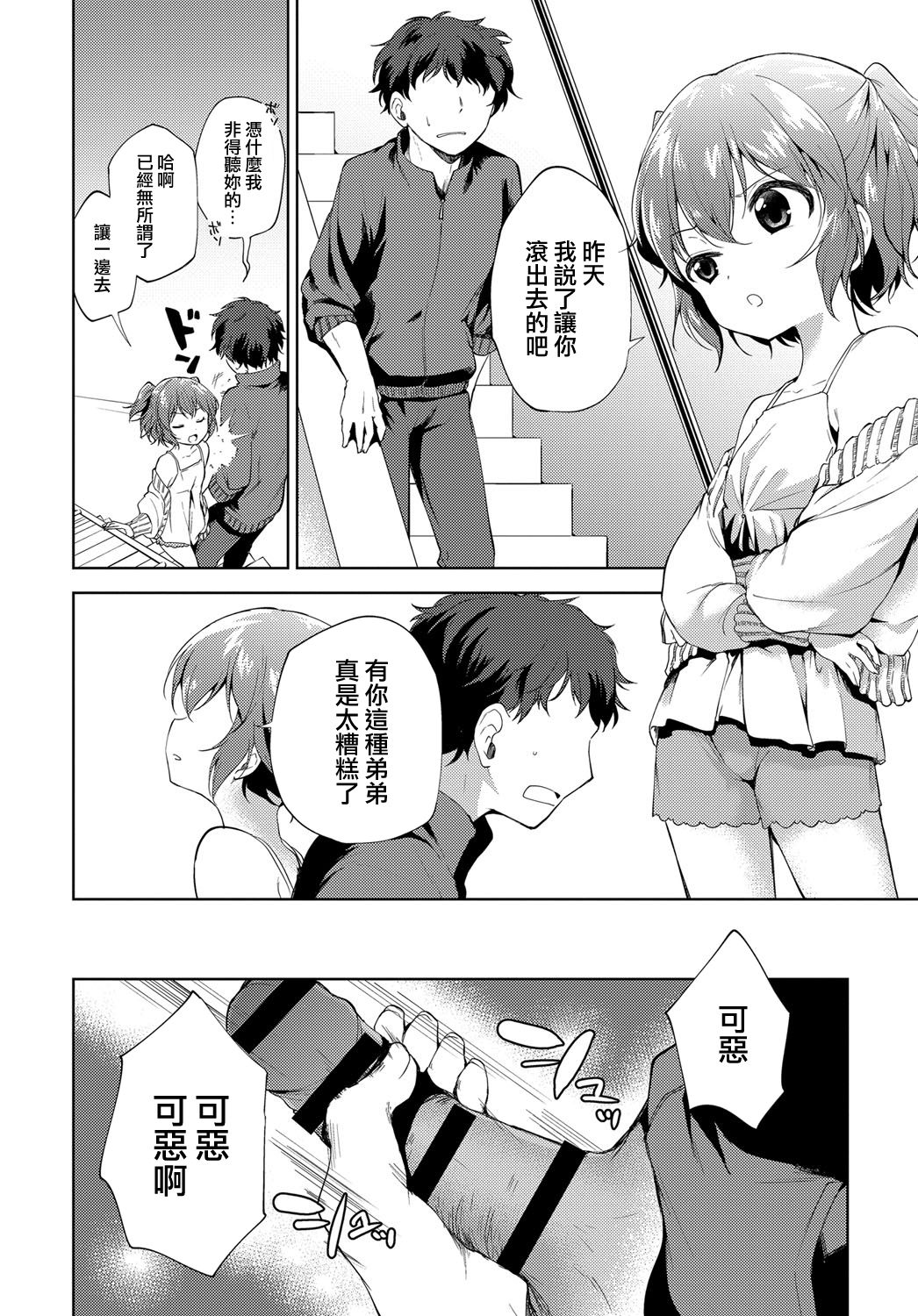 [日本漫画] [Nogiwa Kaede] Sister Complex (COMIC Anthurium 2018-01) [Chinese] [無邪気漢化組] [Digital] 单本,萝莉,NTR#[20P]-2