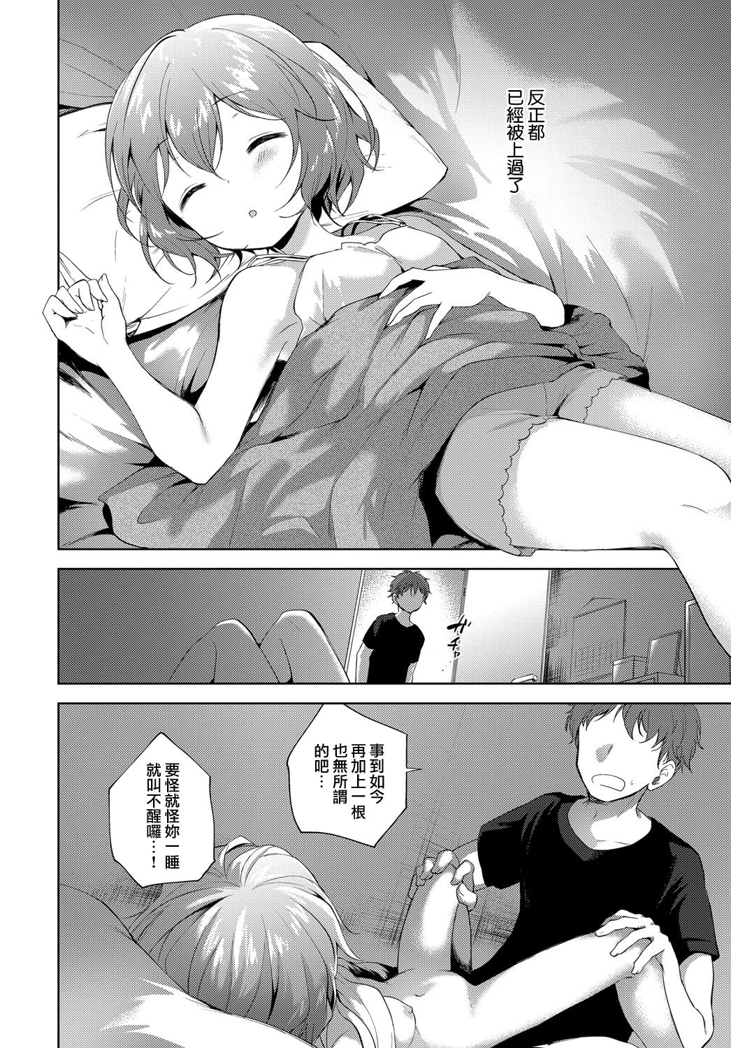 [日本漫画] [Nogiwa Kaede] Sister Complex (COMIC Anthurium 2018-01) [Chinese] [無邪気漢化組] [Digital] 单本,萝莉,NTR#[20P]-4