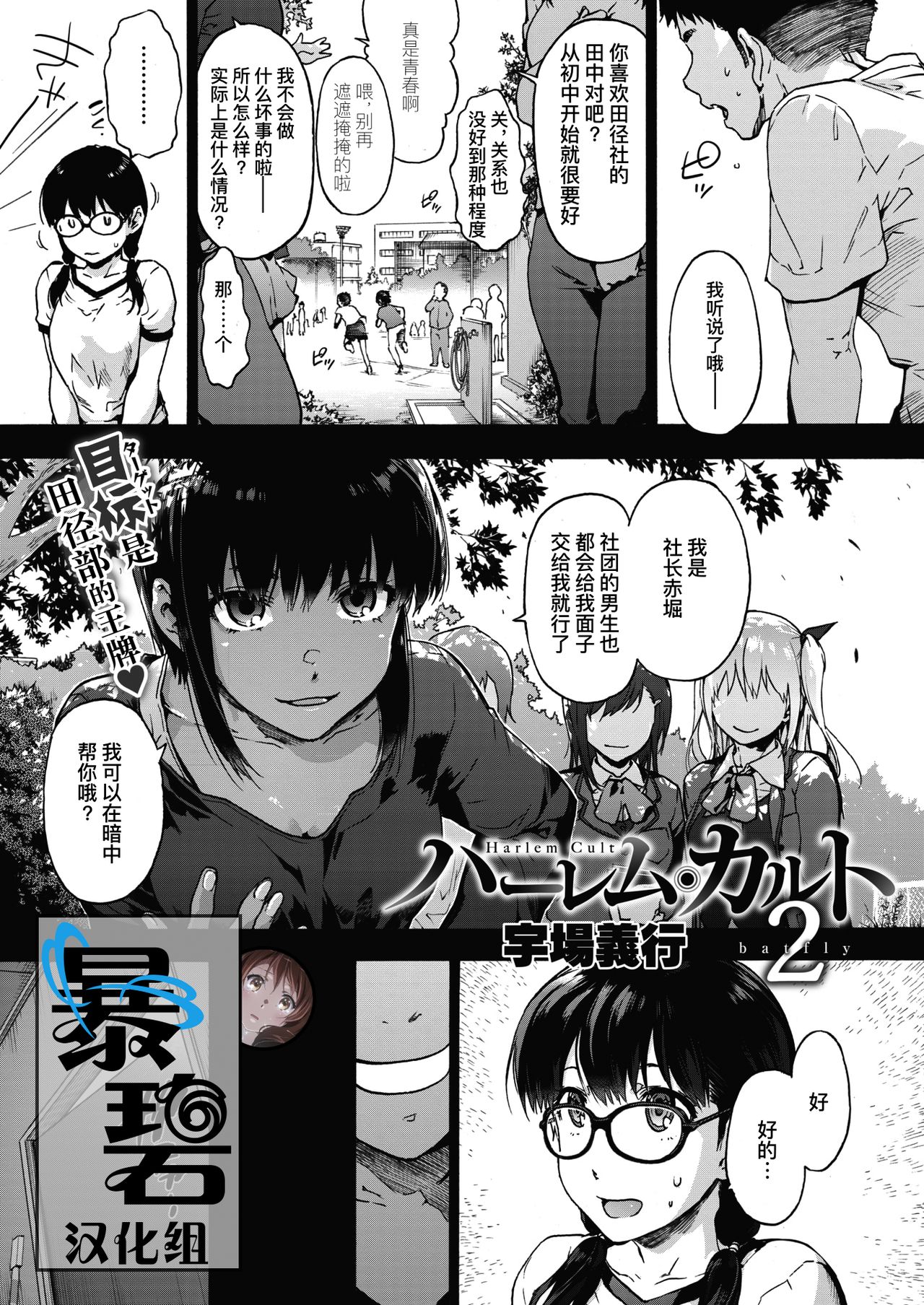 [日本漫画] [Uba Yoshiyuki] Harem cult 2: batfly  后宫狂热2：batfly (COMIC HOTMILK 2020-05)  单本,巨乳大奶#[26P]-1