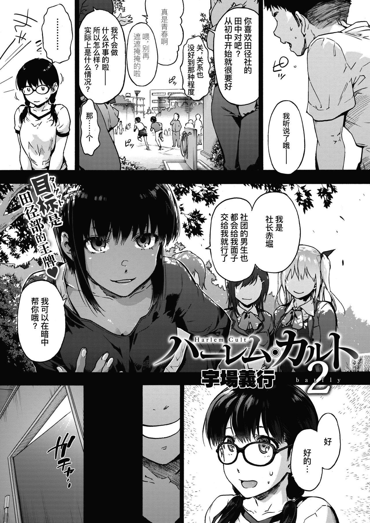 [日本漫画] [Uba Yoshiyuki] Harem cult 2: batfly  后宫狂热2：batfly (COMIC HOTMILK 2020-05)  单本,巨乳大奶#[26P]-2