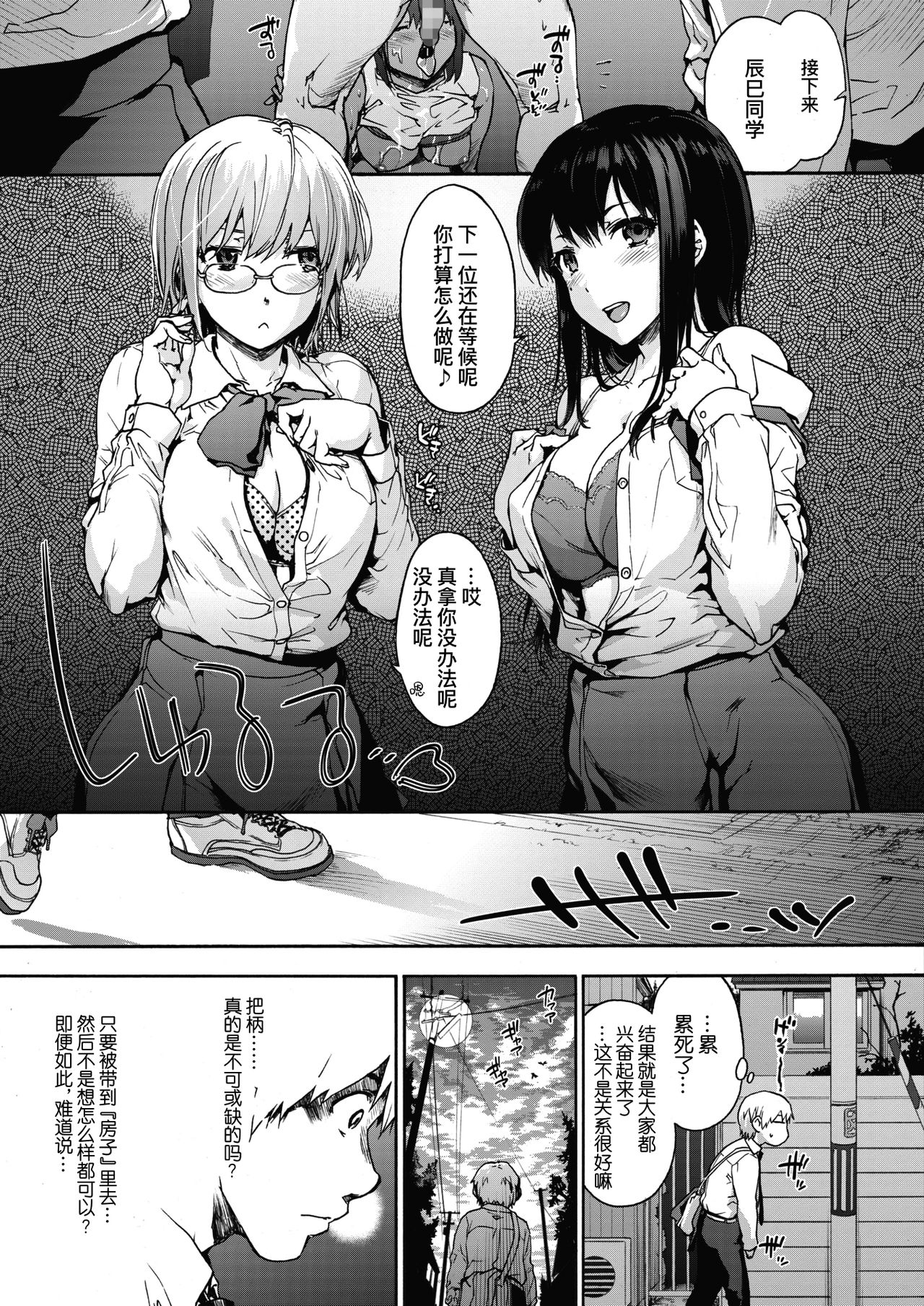 [日本漫画] [Uba Yoshiyuki] Harem cult 2: batfly  后宫狂热2：batfly (COMIC HOTMILK 2020-05)  单本,巨乳大奶#[26P]-25