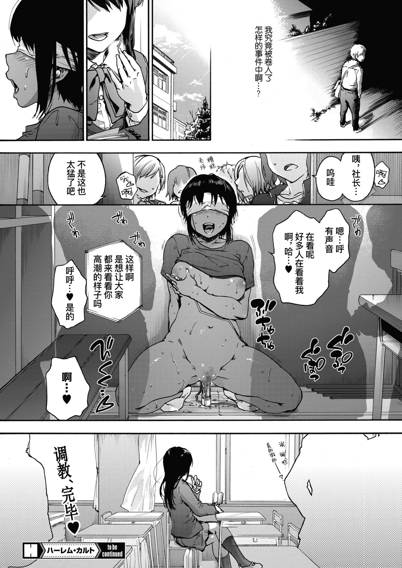 [日本漫画] [Uba Yoshiyuki] Harem cult 2: batfly  后宫狂热2：batfly (COMIC HOTMILK 2020-05)  单本,巨乳大奶#[26P]-26