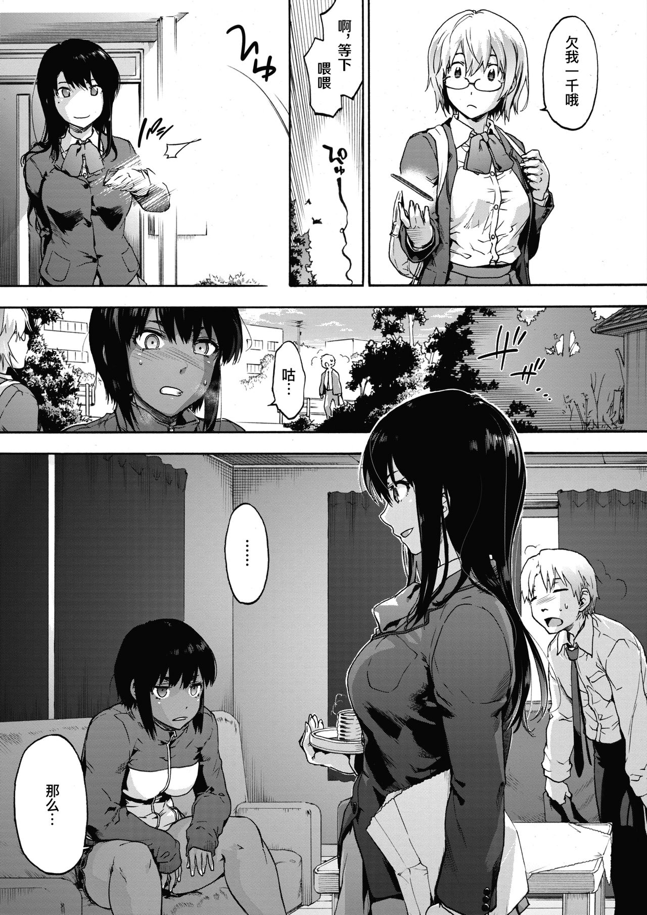 [日本漫画] [Uba Yoshiyuki] Harem cult 2: batfly  后宫狂热2：batfly (COMIC HOTMILK 2020-05)  单本,巨乳大奶#[26P]-8