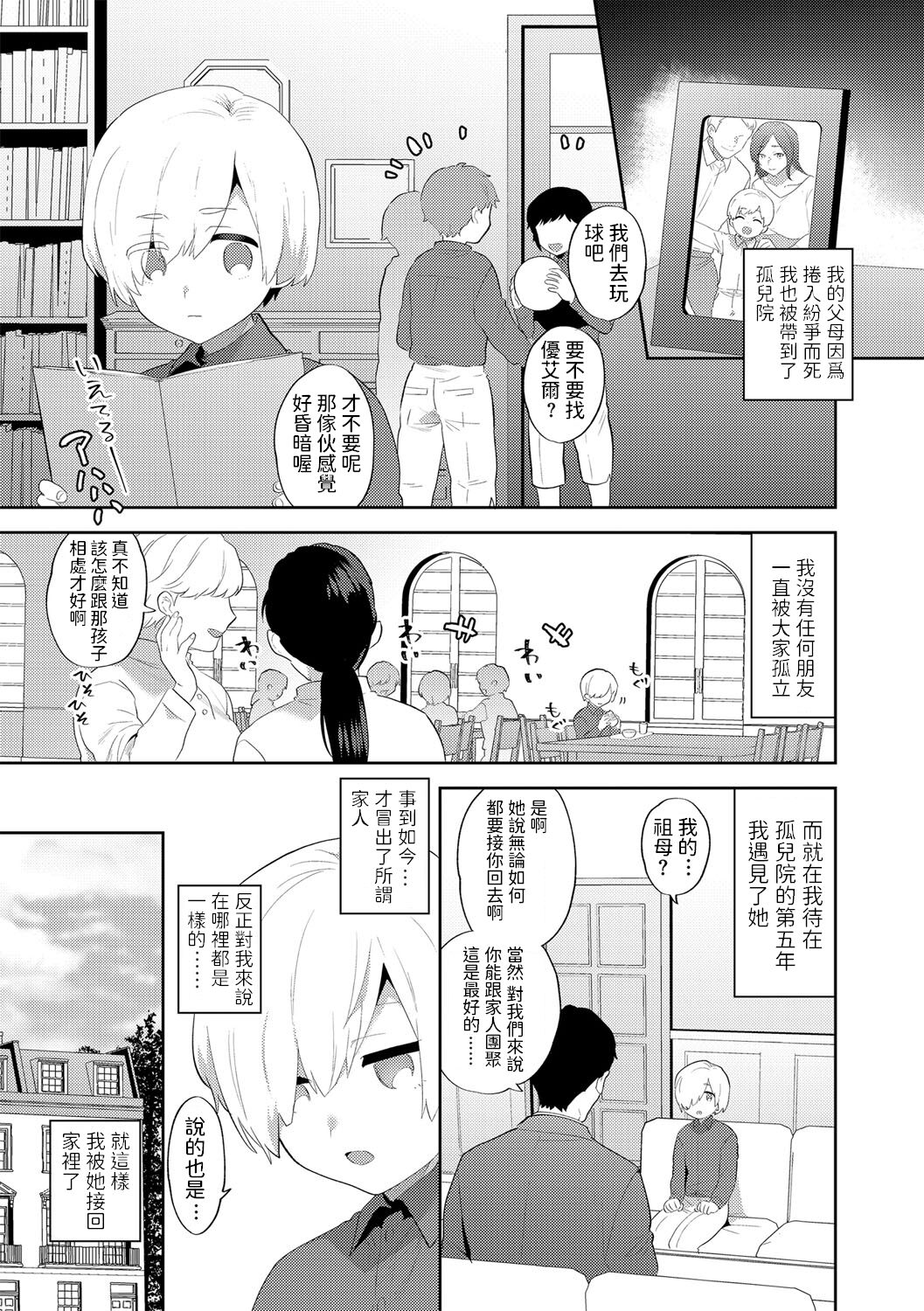 [日本漫画] 愛しい目線の先【前編】 单本,黑丝丝袜,熟女人妻,巨乳大奶,不伦#[20P]-2