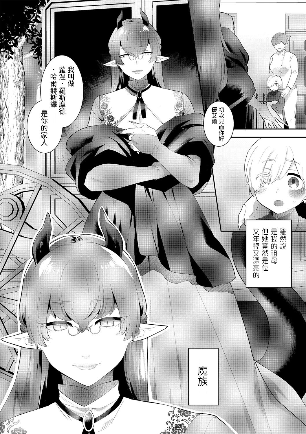 [日本漫画] 愛しい目線の先【前編】 单本,黑丝丝袜,熟女人妻,巨乳大奶,不伦#[20P]-3