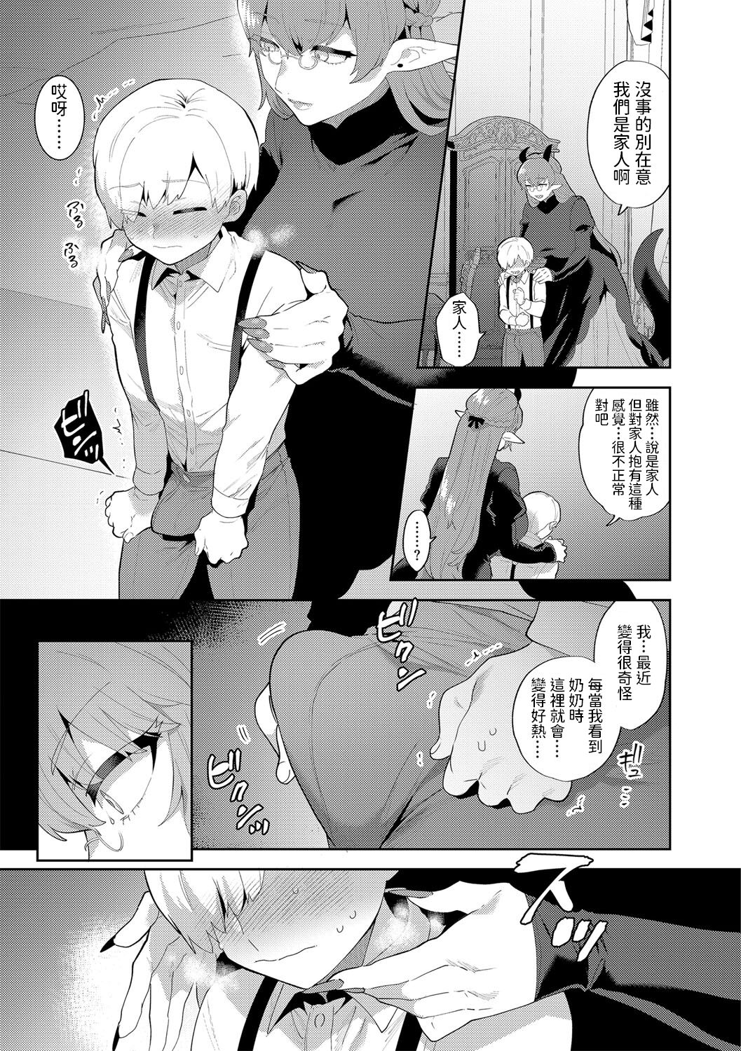 [日本漫画] 愛しい目線の先【前編】 单本,黑丝丝袜,熟女人妻,巨乳大奶,不伦#[20P]-8
