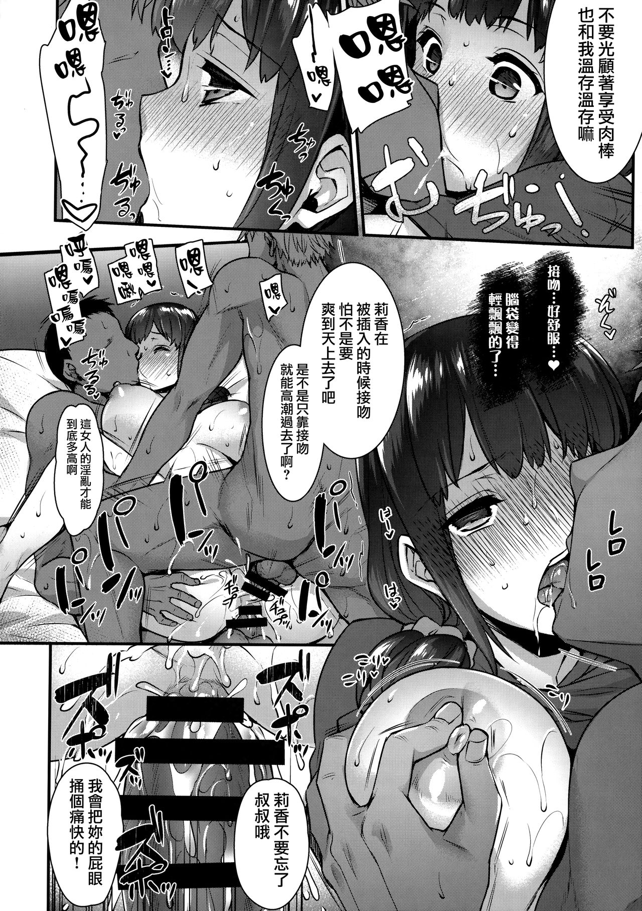 [日本漫画] (COMIC1☆13) [Himeya (Abe Inori)] Yaribeya no Rika-chan ~Iede Shoujo no Yaribeya Isourou Gurashi 单本,肛门,巨乳大奶,群P,暗黑皮肤,两穴同时插入#[26P]-21