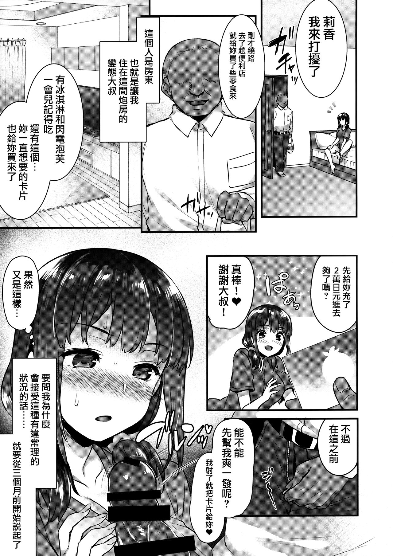[日本漫画] (COMIC1☆13) [Himeya (Abe Inori)] Yaribeya no Rika-chan ~Iede Shoujo no Yaribeya Isourou Gurashi 单本,肛门,巨乳大奶,群P,暗黑皮肤,两穴同时插入#[26P]-4