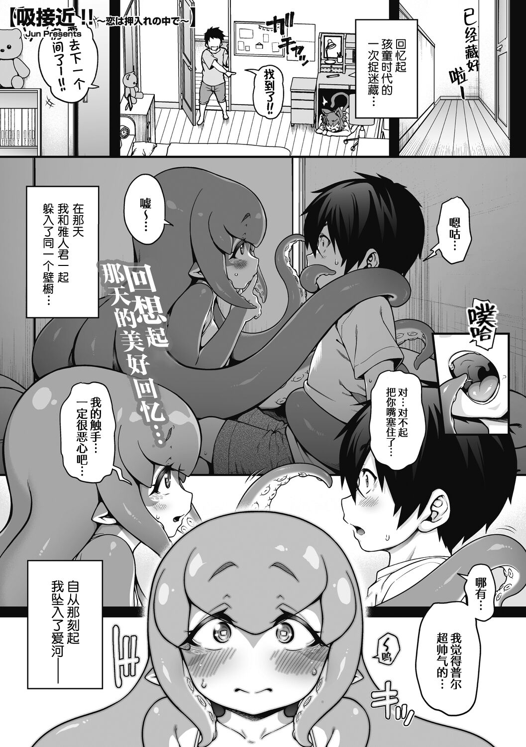 [日本漫画] [Jun] Kyuusekkin!! ~Koi wa Oshiire no Naka de~ (COMIC GAIRA Vol. 08) [Chinese] 单本,巨乳大奶,单女,单男#[33P]-2