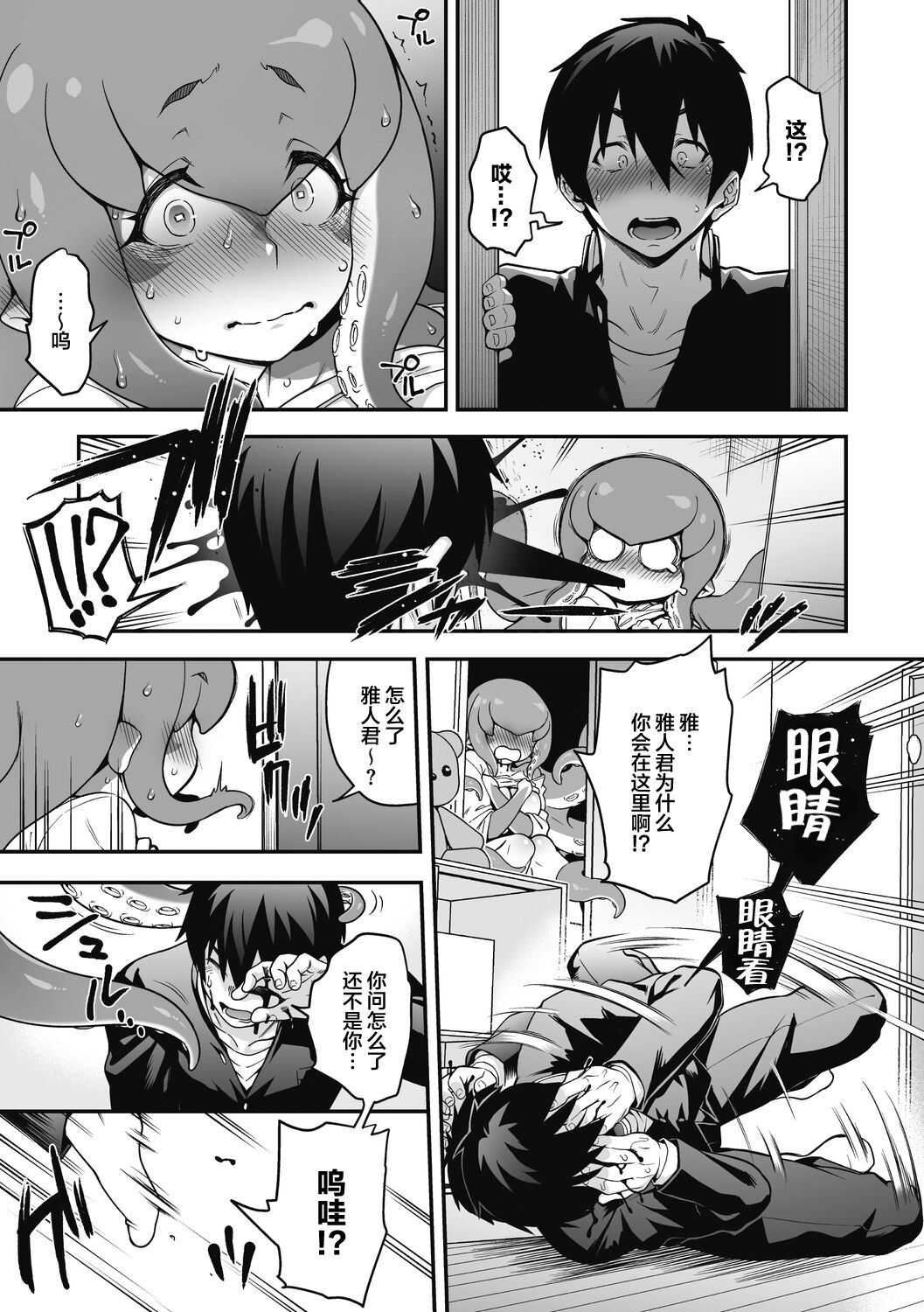 [日本漫画] [Jun] Kyuusekkin!! ~Koi wa Oshiire no Naka de~ (COMIC GAIRA Vol. 08) [Chinese] 单本,巨乳大奶,单女,单男#[33P]-6