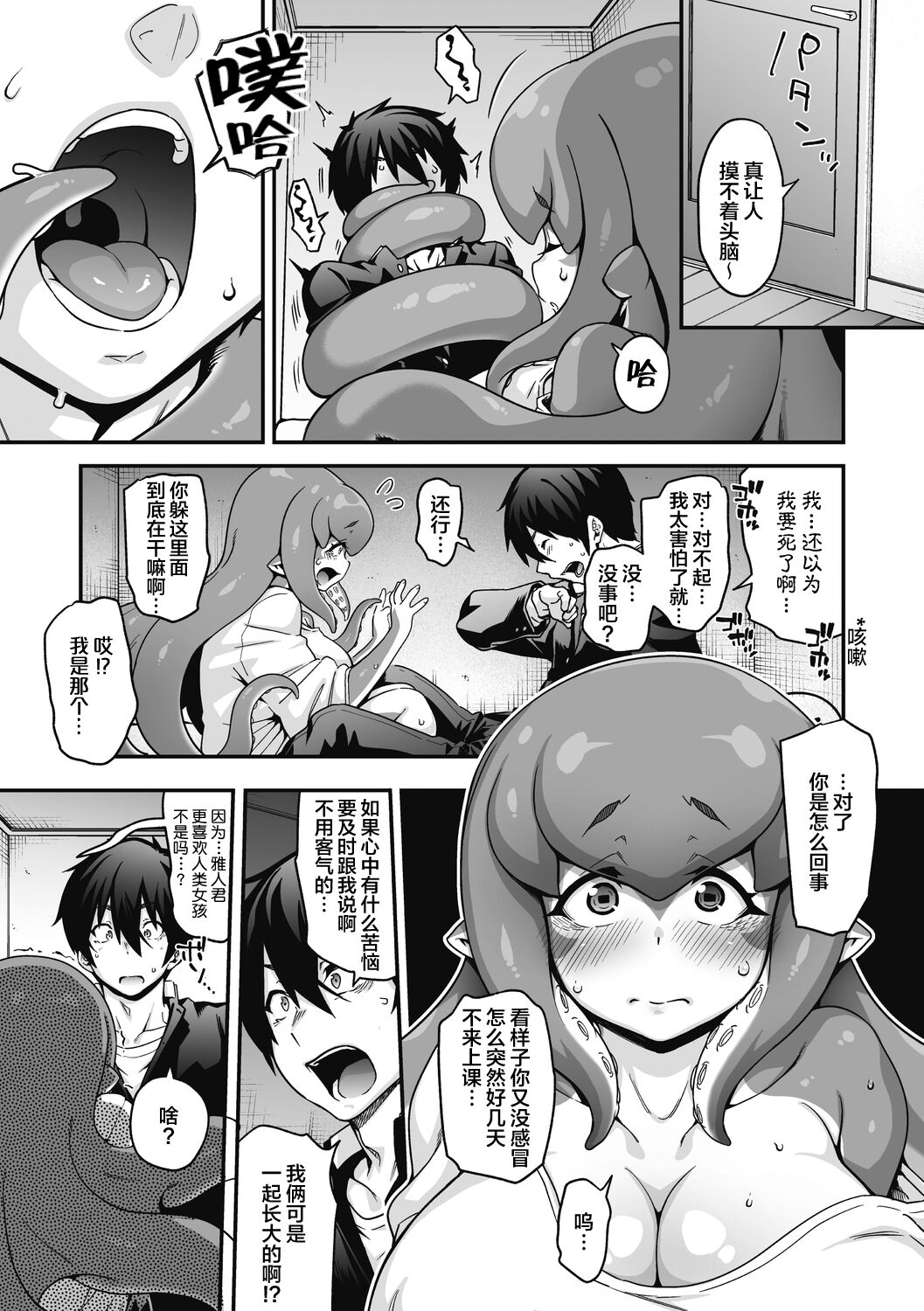 [日本漫画] [Jun] Kyuusekkin!! ~Koi wa Oshiire no Naka de~ (COMIC GAIRA Vol. 08) [Chinese] 单本,巨乳大奶,单女,单男#[33P]-8