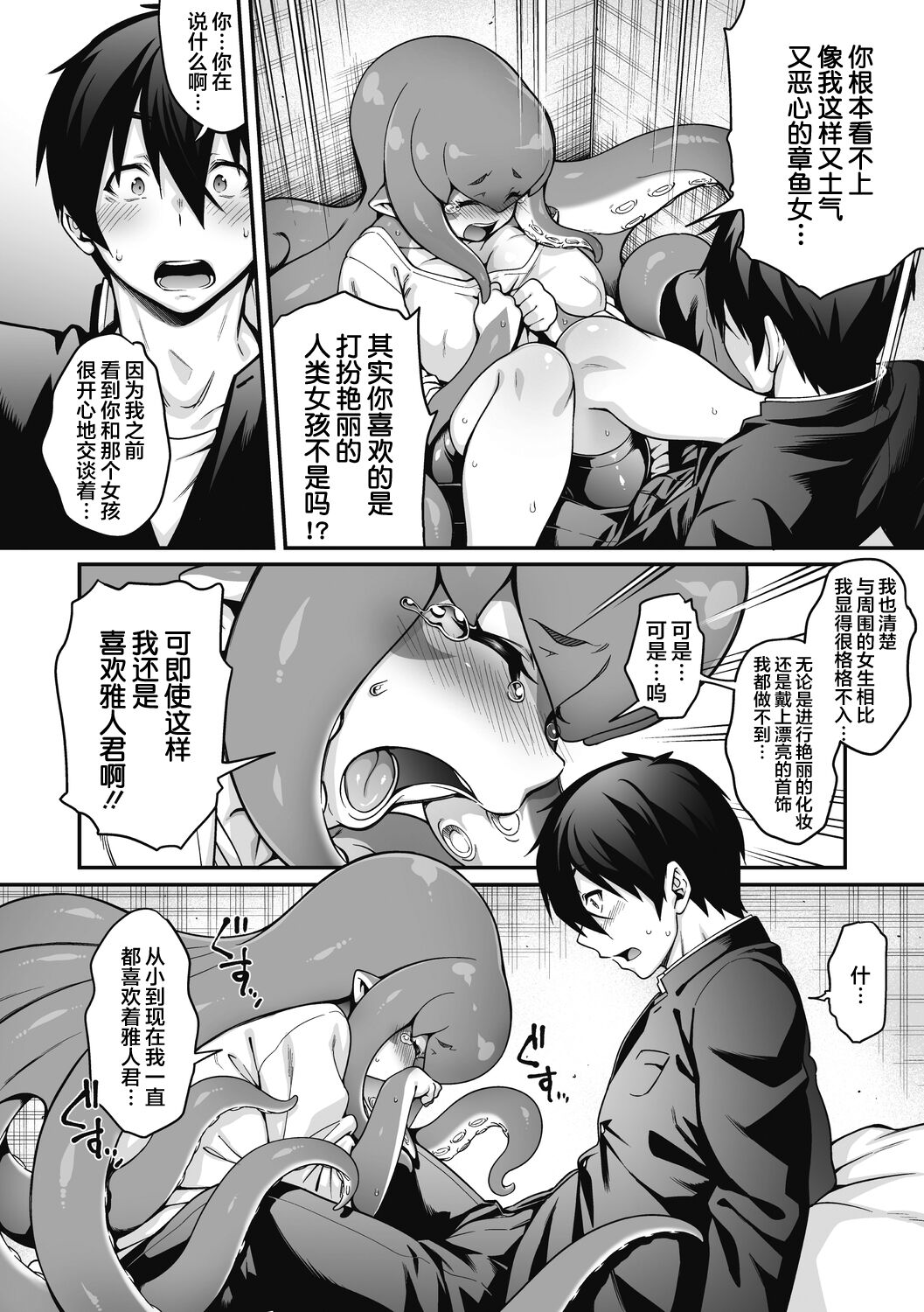 [日本漫画] [Jun] Kyuusekkin!! ~Koi wa Oshiire no Naka de~ (COMIC GAIRA Vol. 08) [Chinese] 单本,巨乳大奶,单女,单男#[33P]-9