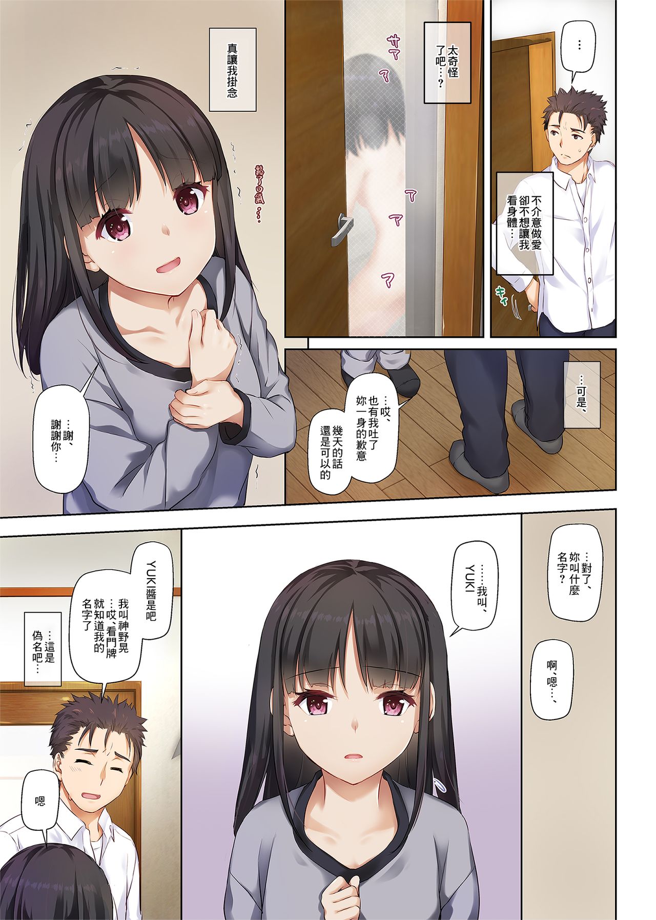 [日本漫画] ワケあり少女と同棲性活 DLO-11 单本,女学生#[74P]-11