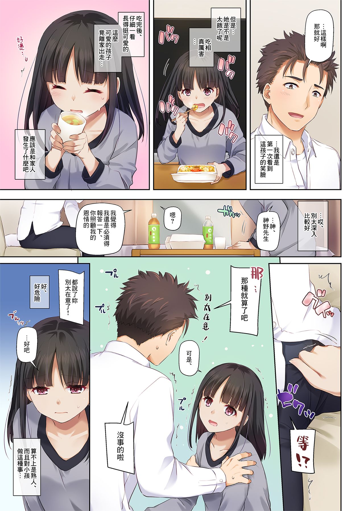 [日本漫画] ワケあり少女と同棲性活 DLO-11 单本,女学生#[74P]-13