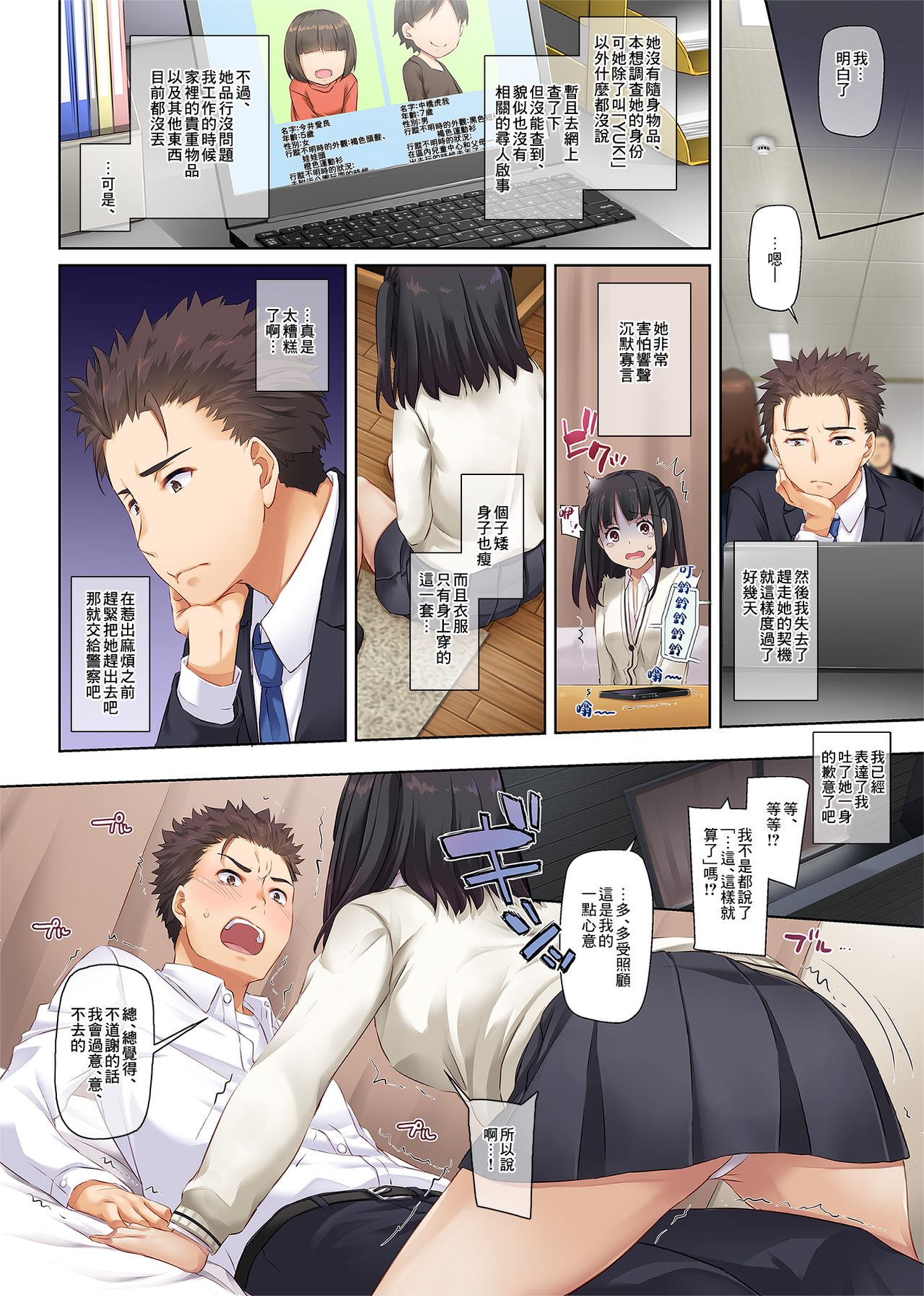 [日本漫画] ワケあり少女と同棲性活 DLO-11 单本,女学生#[74P]-14