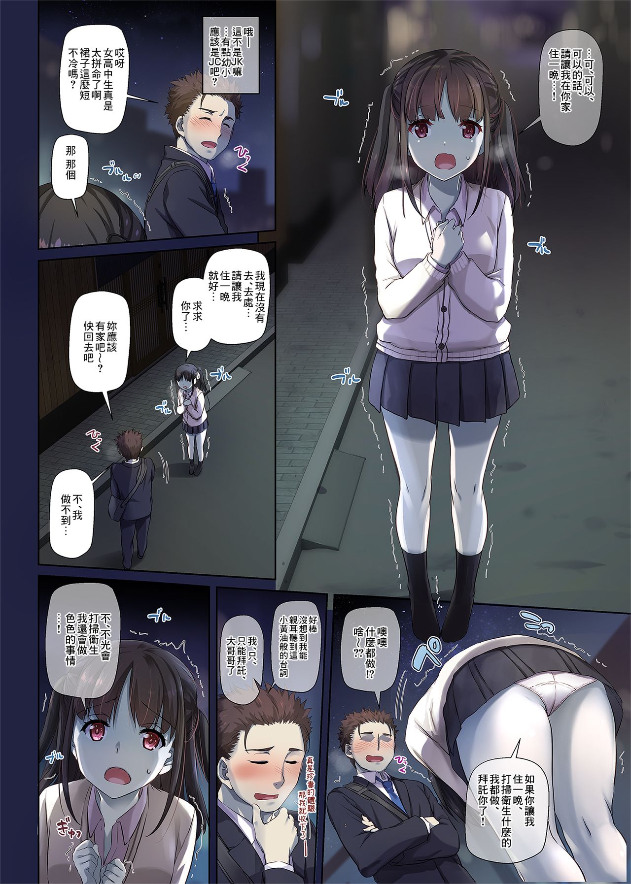 [日本漫画] ワケあり少女と同棲性活 DLO-11 单本,女学生#[74P]-4