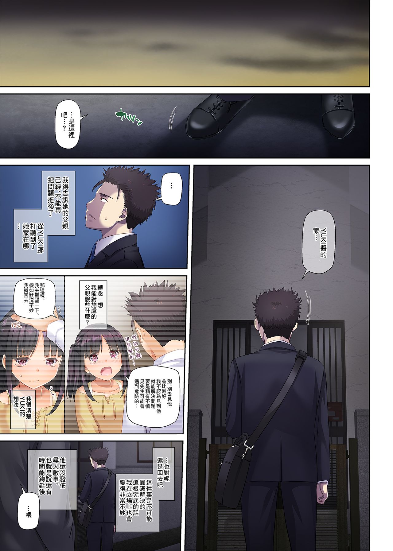 [日本漫画] ワケあり少女と同棲性活 DLO-11 单本,女学生#[74P]-64