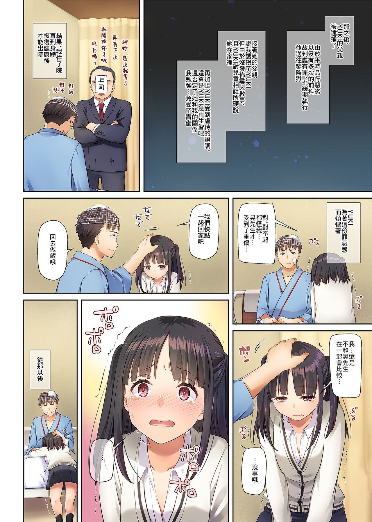 [日本漫画] ワケあり少女と同棲性活 DLO-11 单本,女学生#[74P]-71