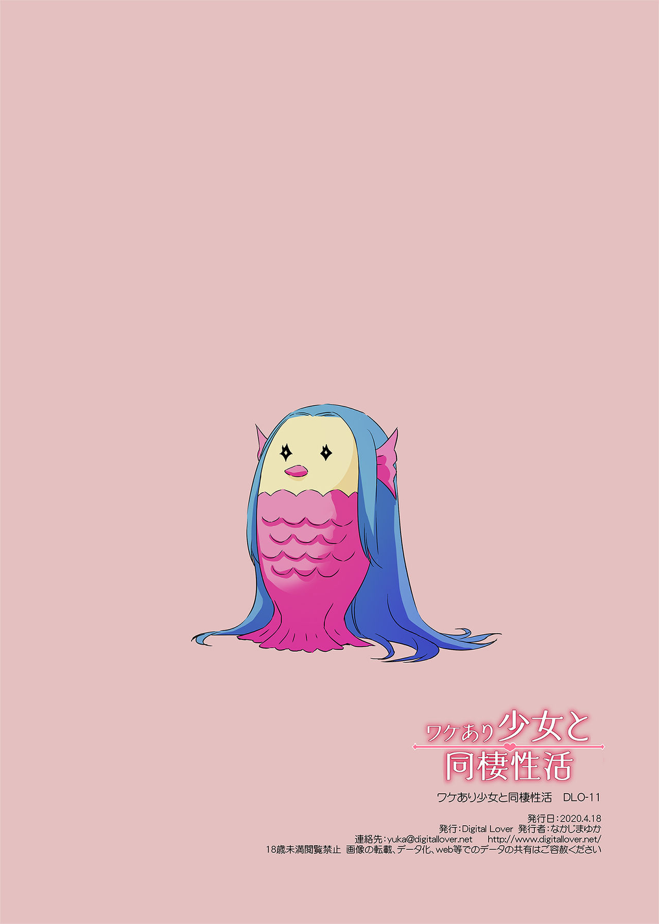 [日本漫画] ワケあり少女と同棲性活 DLO-11 单本,女学生#[74P]-74