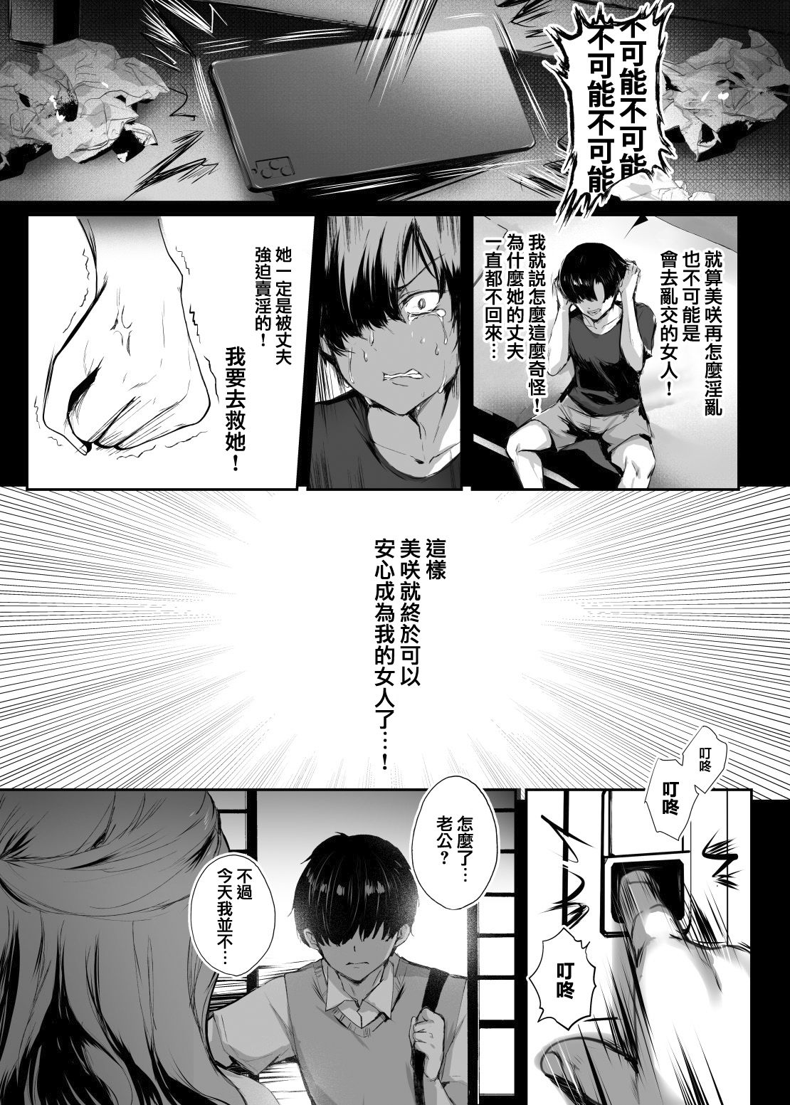 [日本漫画] 今でも愛してるのに… 单本,群P,丝袜#[36P]-25