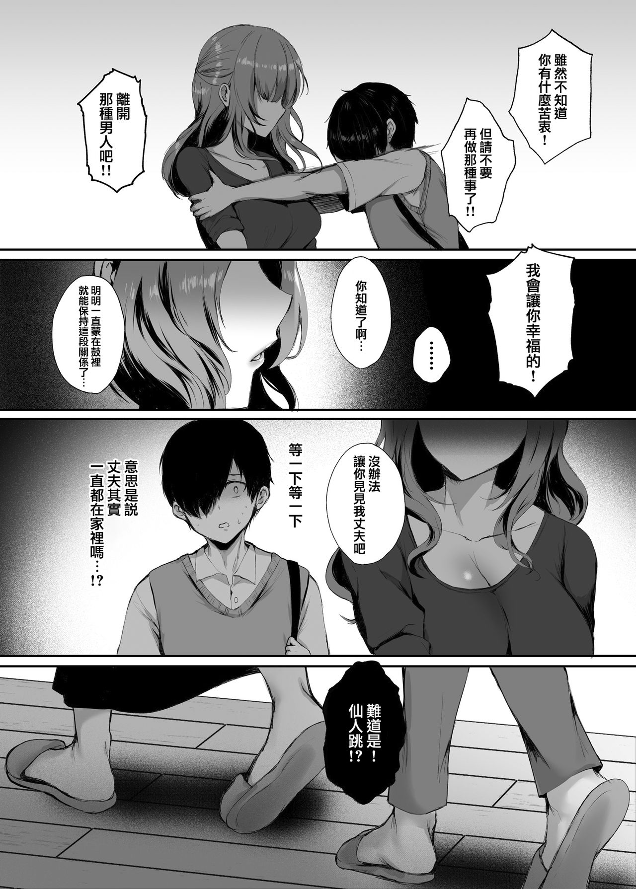 [日本漫画] 今でも愛してるのに… 单本,群P,丝袜#[36P]-26