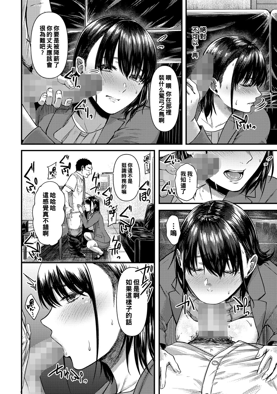 [日本漫画] [Tadano Mezashi] Danna de Itta Koto Nai noni... (COMIC Masyo 2021-12)  单本,NTR,恋父,束缚#[20P]-12