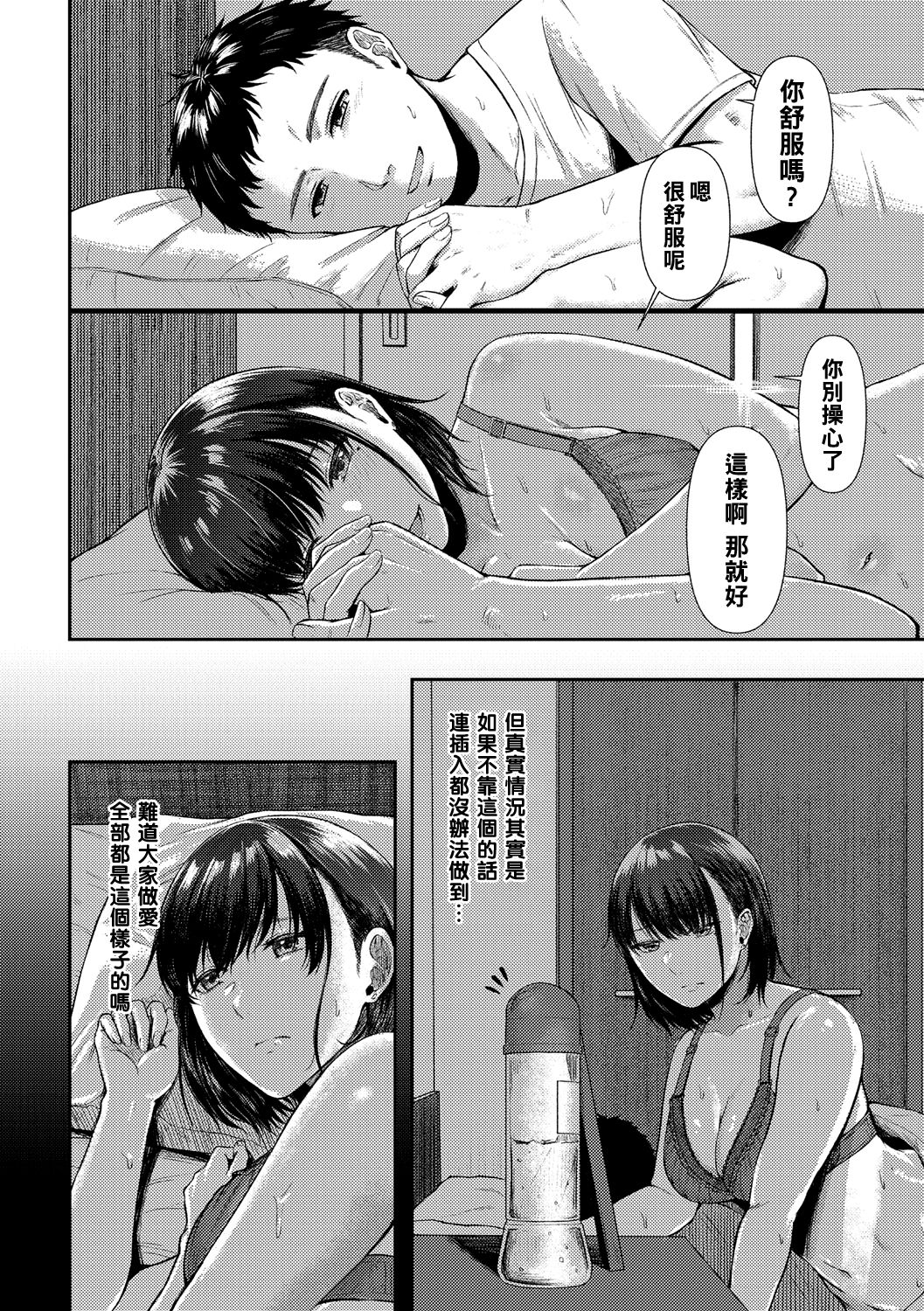 [日本漫画] [Tadano Mezashi] Danna de Itta Koto Nai noni... (COMIC Masyo 2021-12)  单本,NTR,恋父,束缚#[20P]-2