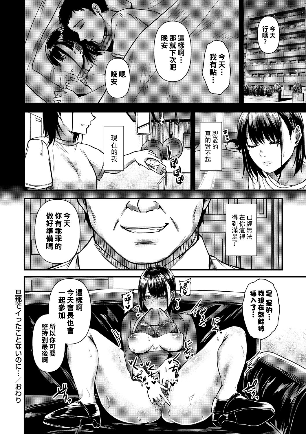 [日本漫画] [Tadano Mezashi] Danna de Itta Koto Nai noni... (COMIC Masyo 2021-12)  单本,NTR,恋父,束缚#[20P]-20