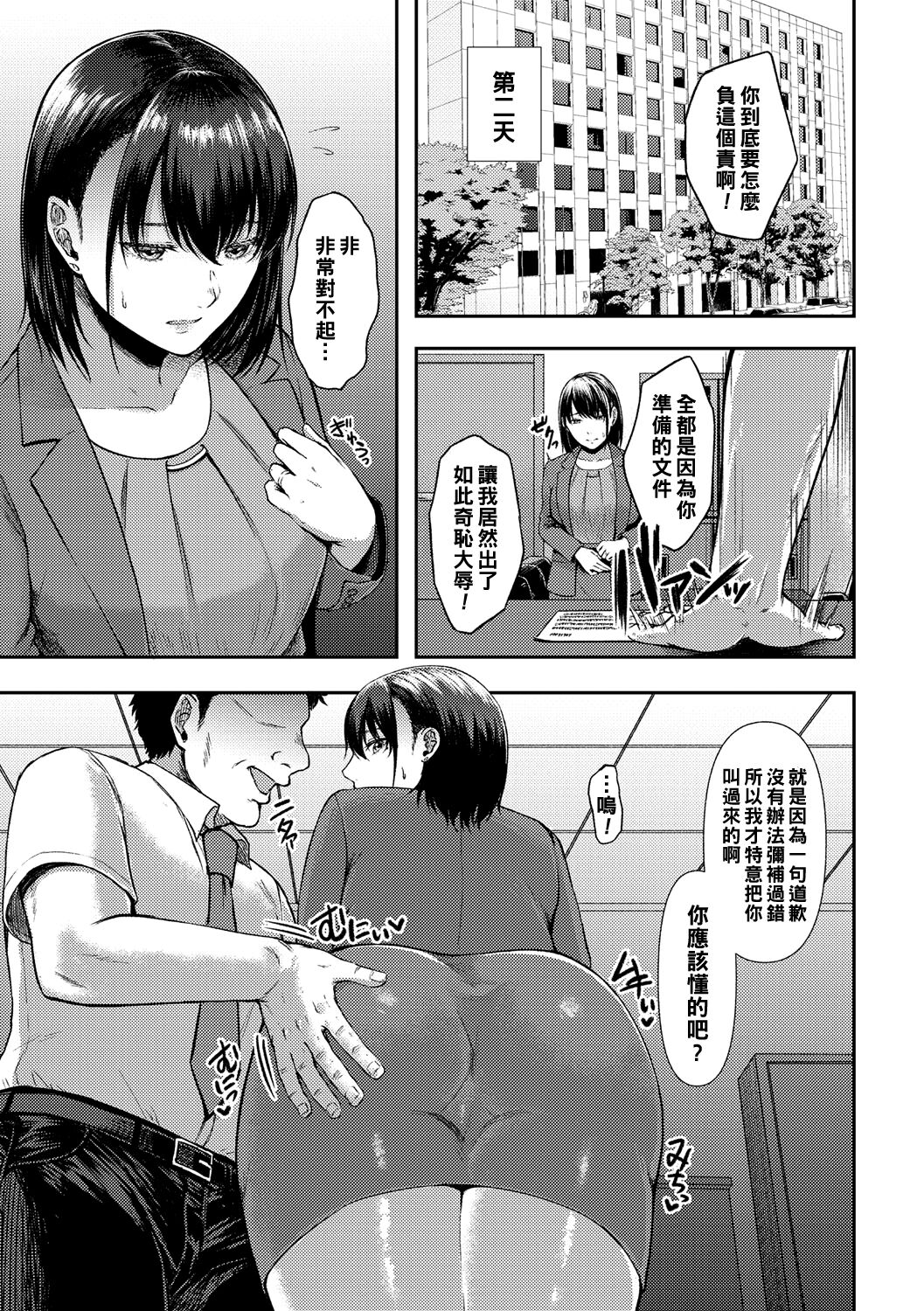 [日本漫画] [Tadano Mezashi] Danna de Itta Koto Nai noni... (COMIC Masyo 2021-12)  单本,NTR,恋父,束缚#[20P]-3