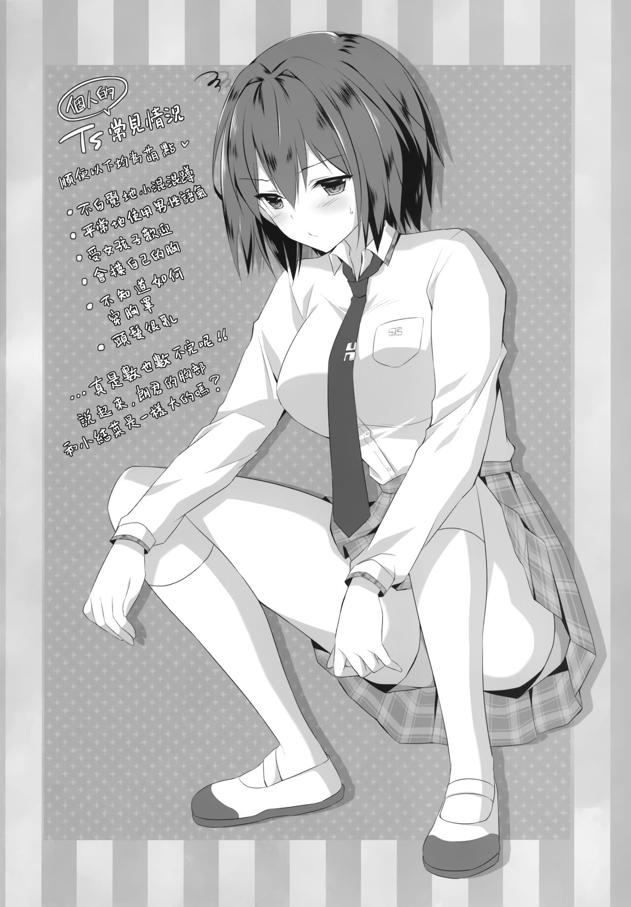 [日本漫画] TSあきら君の性生活2 单本,性转换,女学生,制服#[22P]-20