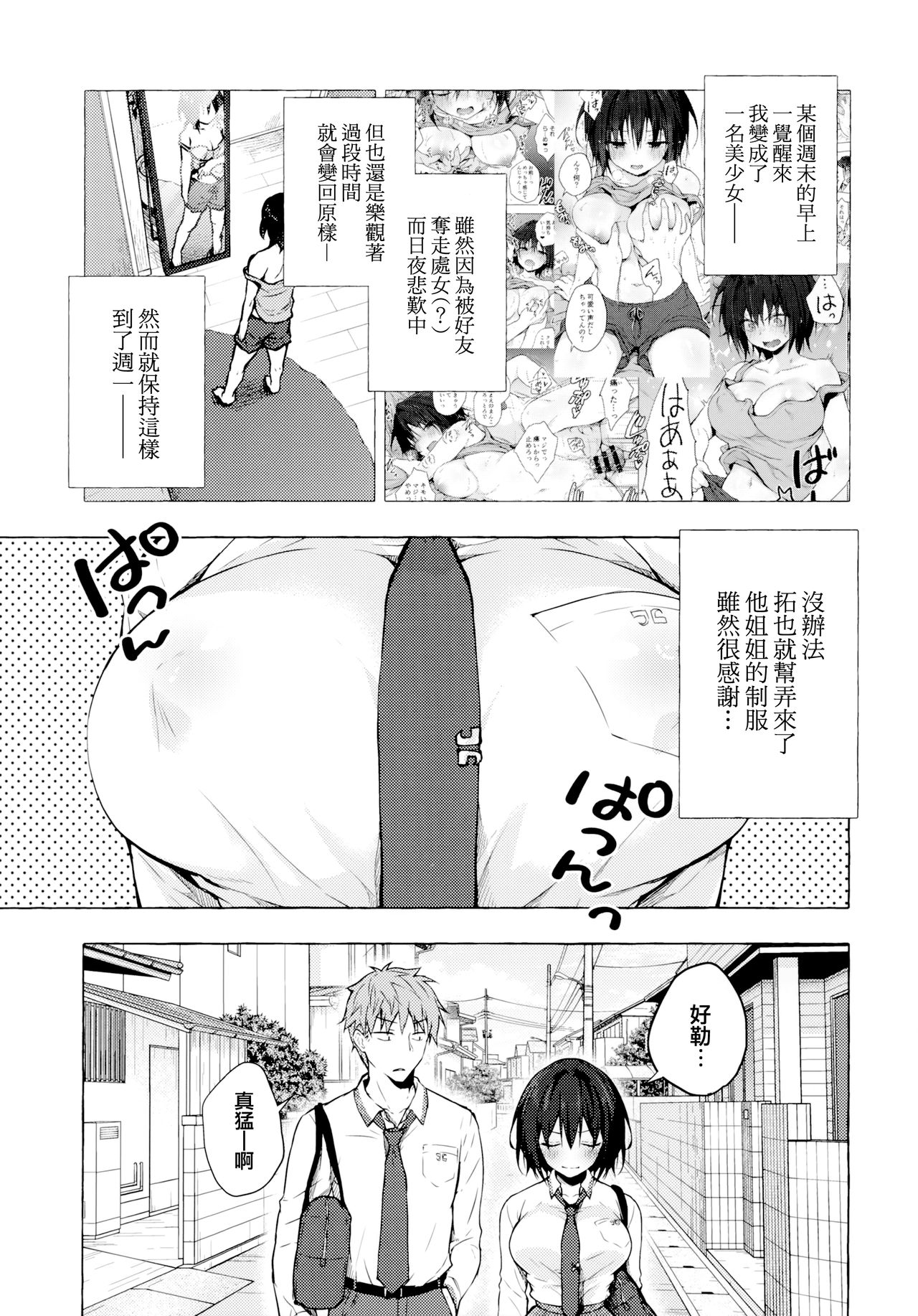 [日本漫画] TSあきら君の性生活2 单本,性转换,女学生,制服#[22P]-5