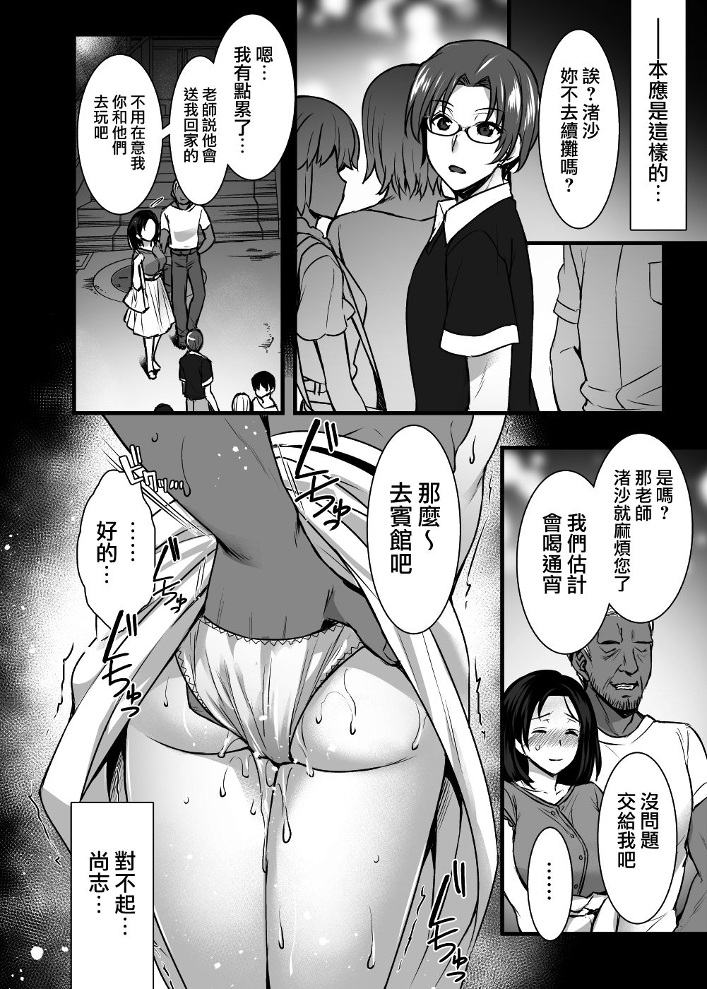[日本漫画] [Himeya (Abe Inori)] Tsuma no Hajimete no Otoko ~Otto ni Naisho no Saikai Koubi~ [Chinese]  单本,强奸,巨乳大奶,NTR,单女,恋父,女学生制服,单男#[37P]-15