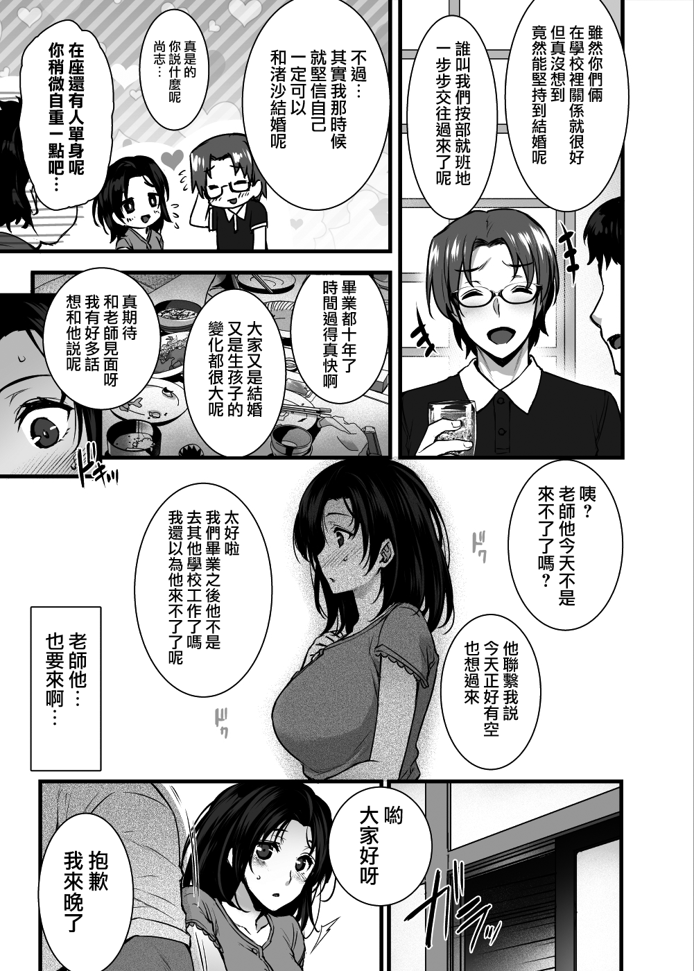 [日本漫画] [Himeya (Abe Inori)] Tsuma no Hajimete no Otoko ~Otto ni Naisho no Saikai Koubi~ [Chinese]  单本,强奸,巨乳大奶,NTR,单女,恋父,女学生制服,单男#[37P]-4