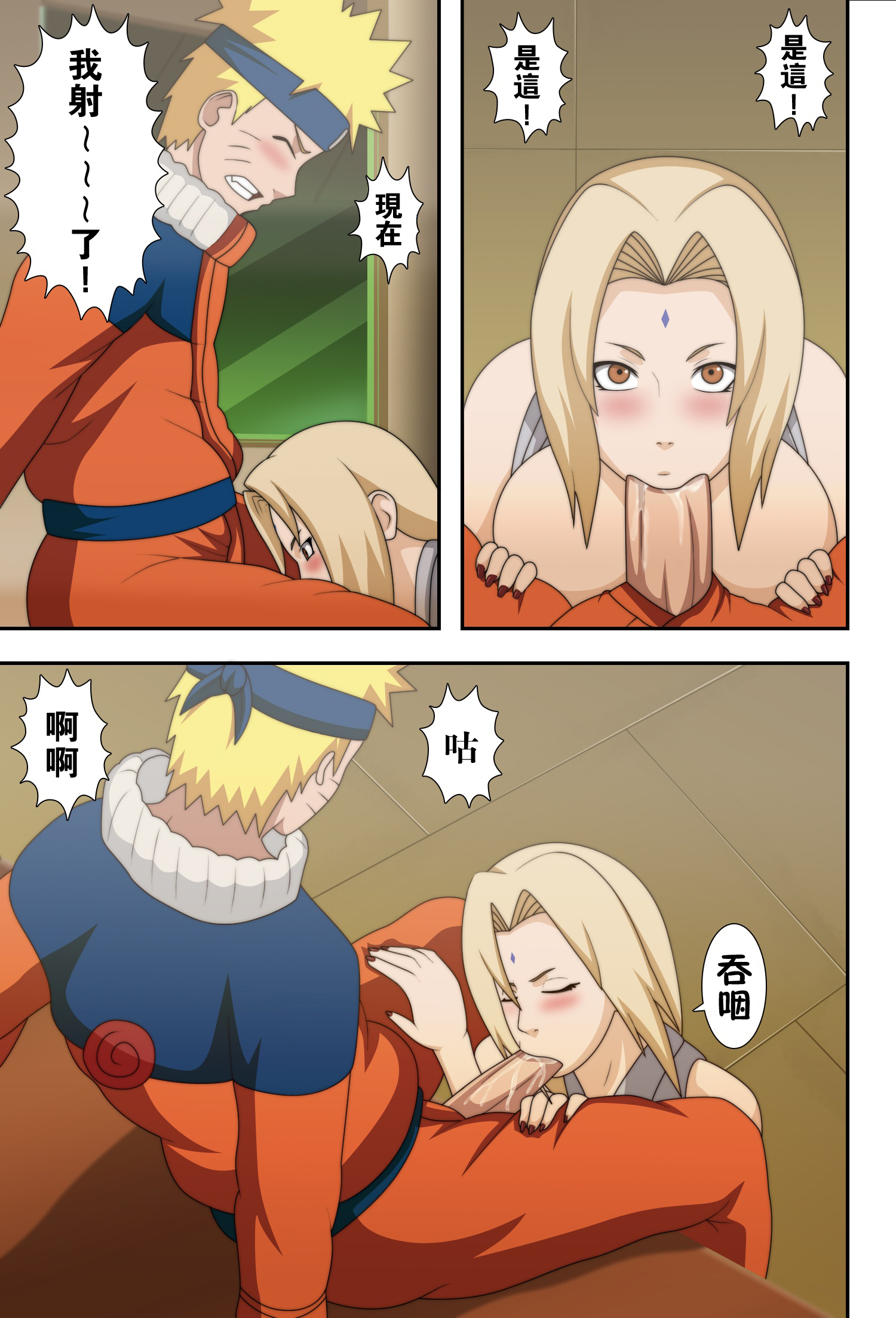 [日本漫画] (C73) [NARUHO堂 (なるほど)] 巨乳の忍者 乳影 (NARUTO -ナルト-) [中国翻訳] [カラー化] [無修正] 单本,高潮潮吹#[35P]-15